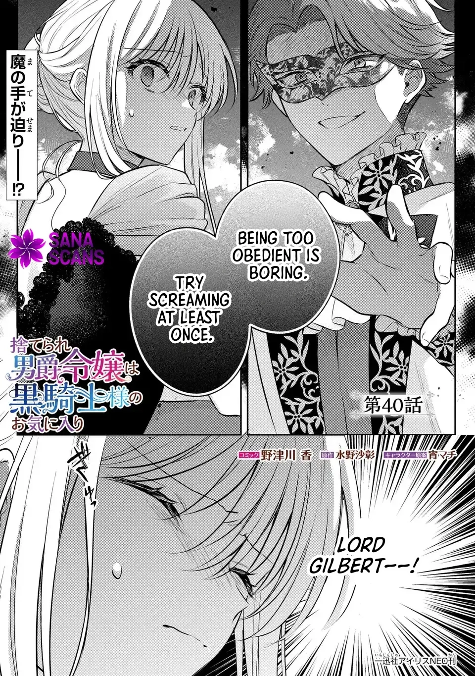 Suterare Danshaku Reijou wa Kuro Kishi-sama no Okiniiri Chapter 40 Page 1