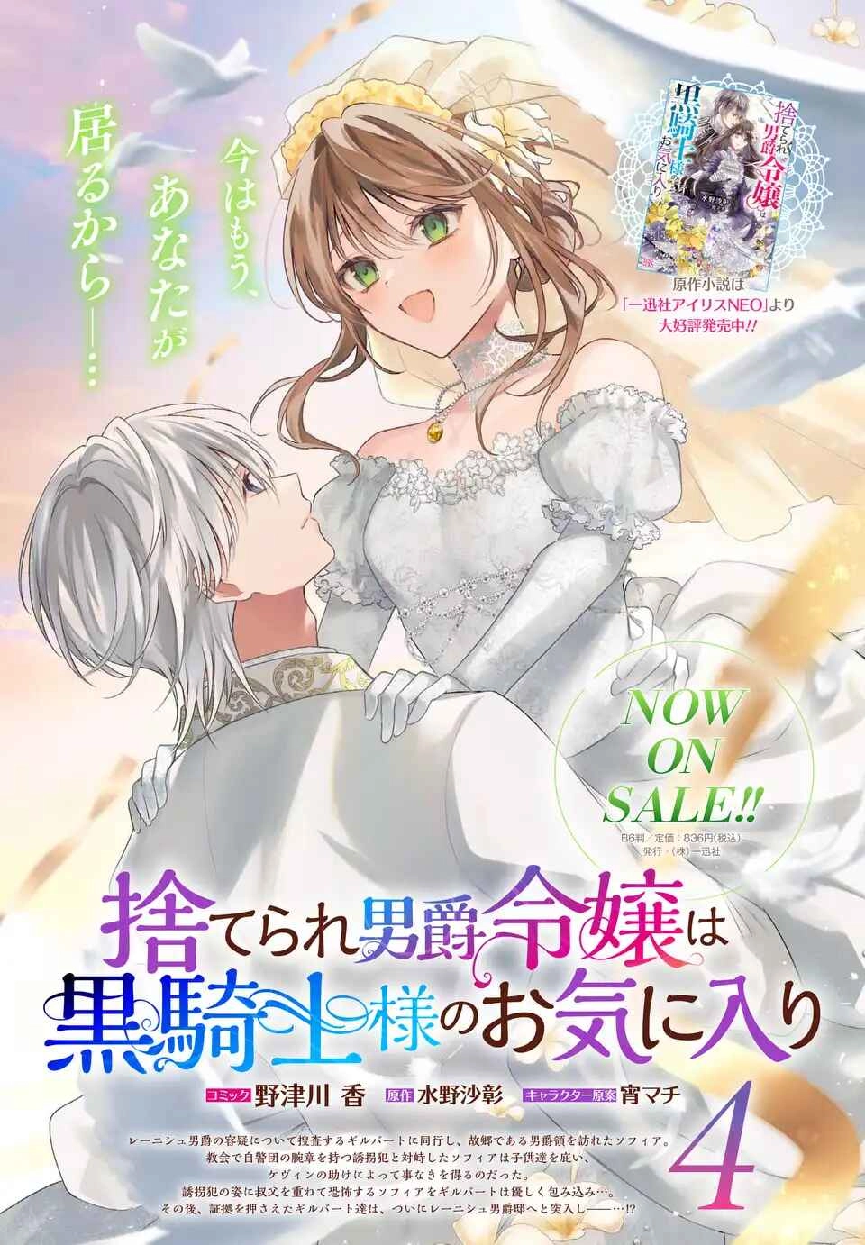 Suterare Danshaku Reijou wa Kuro Kishi-sama no Okiniiri Chapter 32 Page 27
