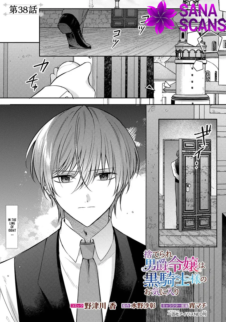 Suterare Danshaku Reijou wa Kuro Kishi-sama no Okiniiri Chapter 38 Page 1