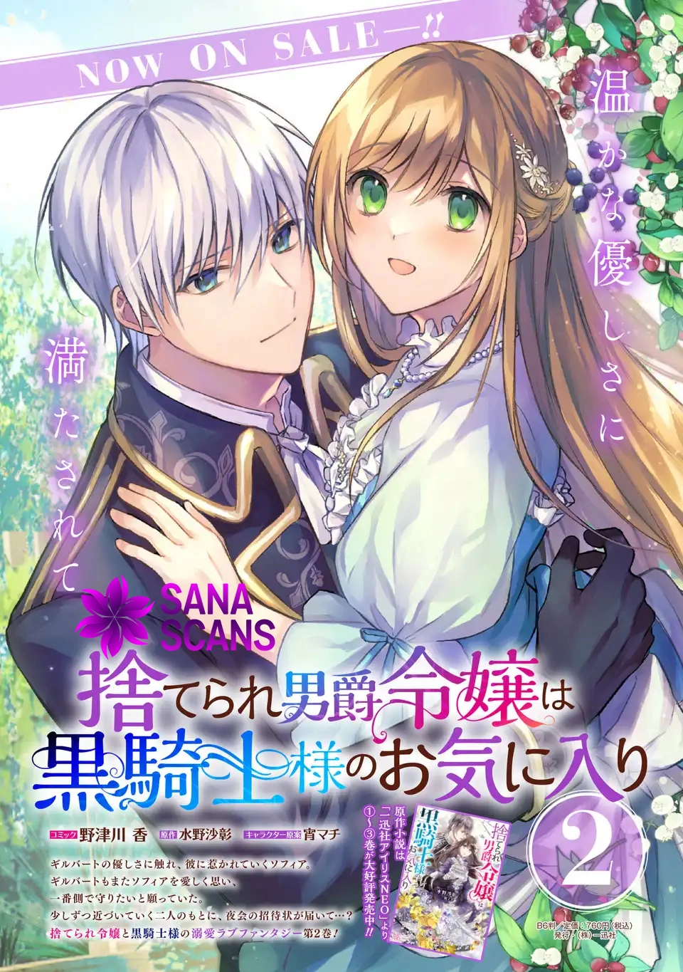 Suterare Danshaku Reijou wa Kuro Kishi-sama no Okiniiri Chapter 20 Page 25
