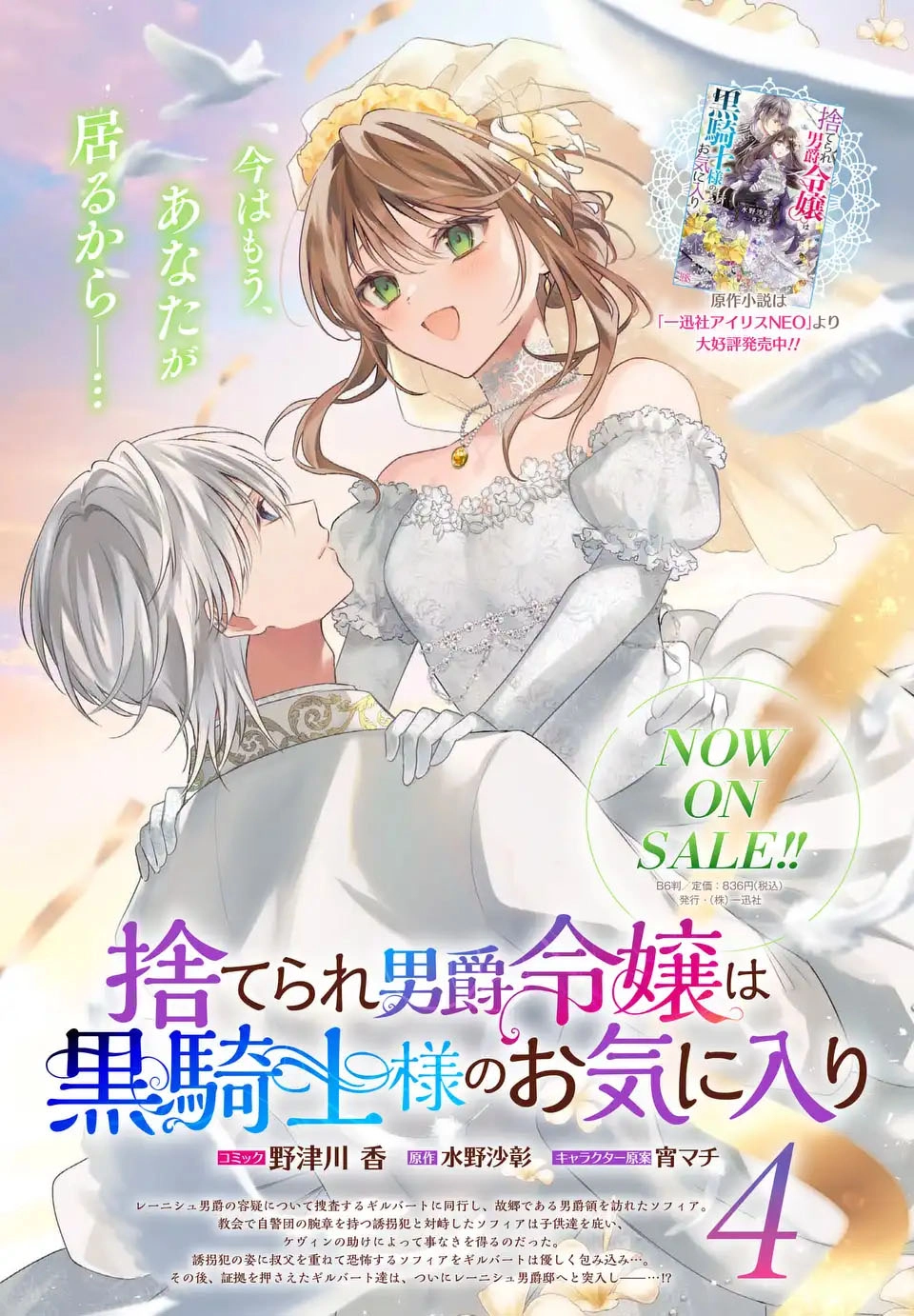 Suterare Danshaku Reijou wa Kuro Kishi-sama no Okiniiri Chapter 30 Page 27