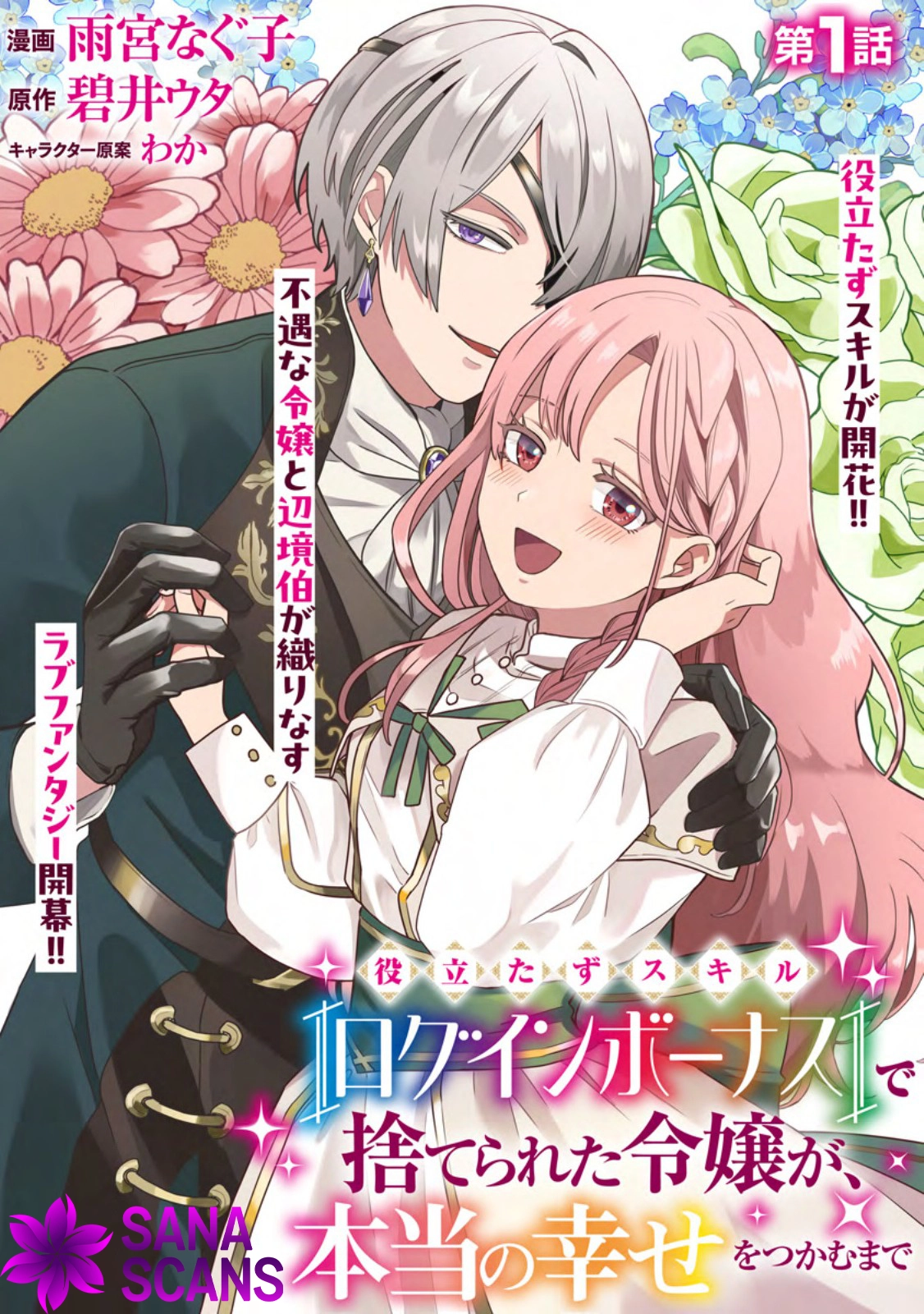 The Abandoned Lady with the ‘Login Bonus’ Skill. Chapter 1 Page 4