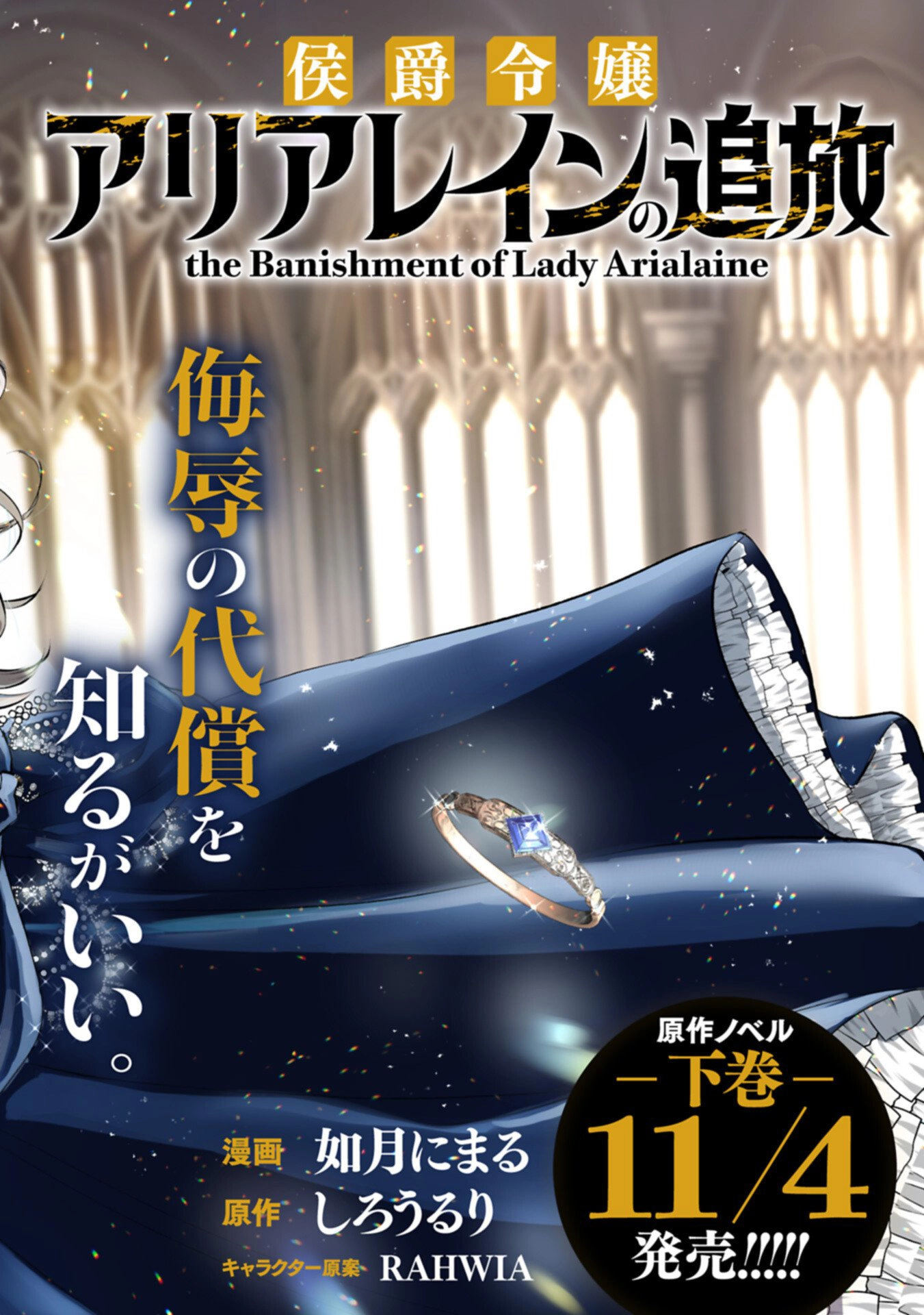 The Exile of Marquess’s Daughter Arialaine Chapter 1 Page 2
