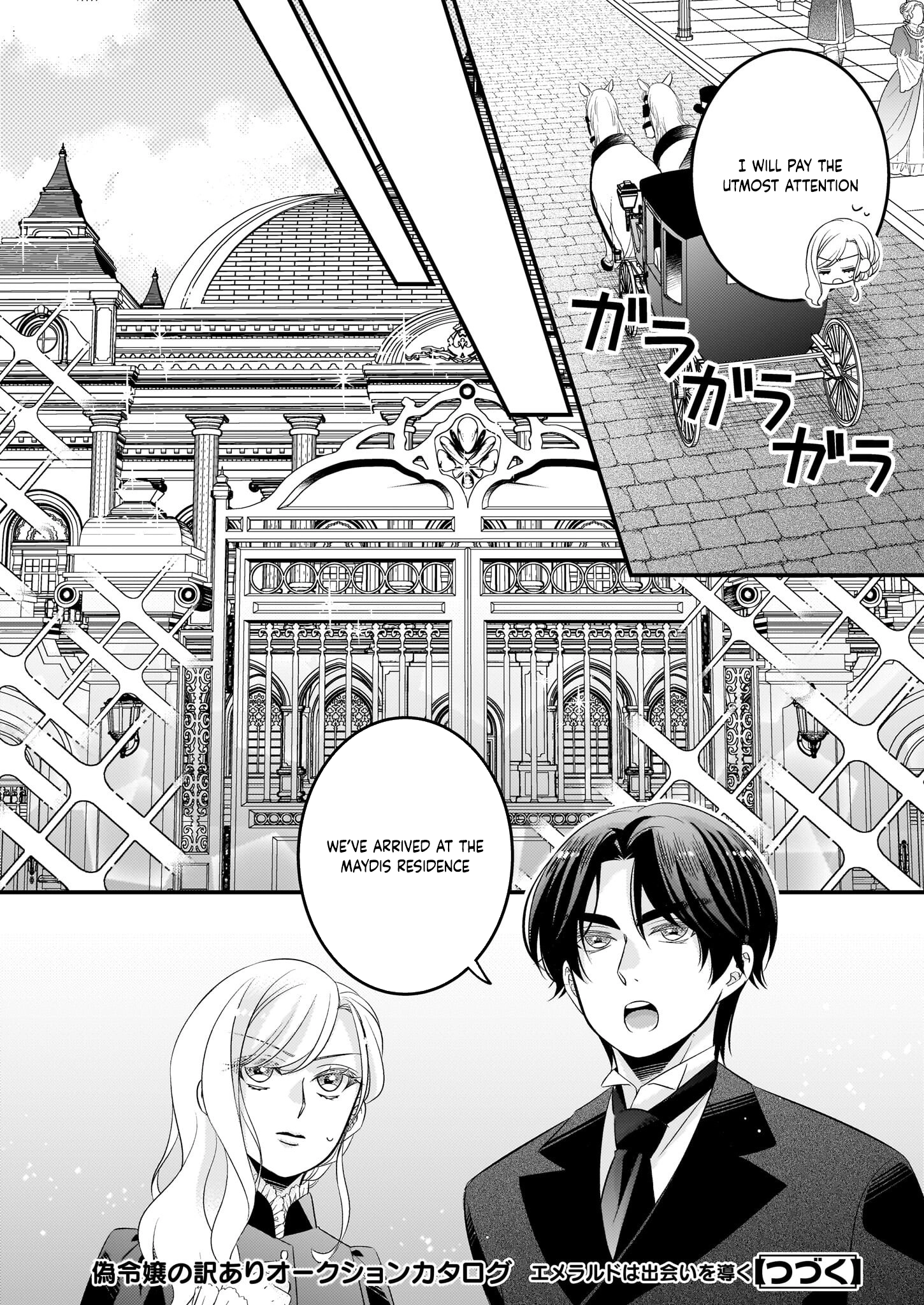 The Fake Lady’s Auction Catalog The Emerald of Fate Chapter 3 Page 22