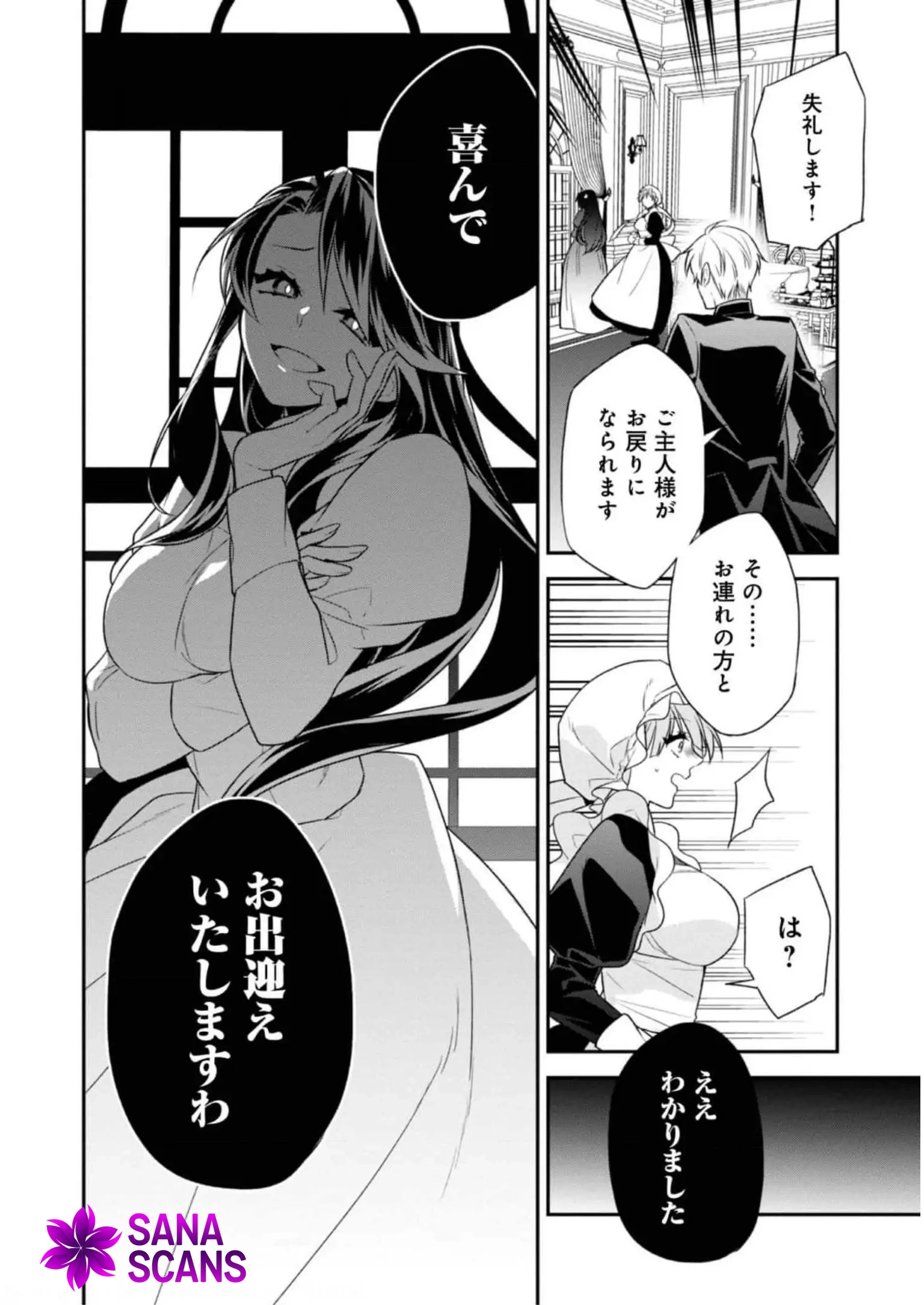 The fallen villainess rewinds fate, seeking to embody the flawless evil. Chapter 3 Page 34
