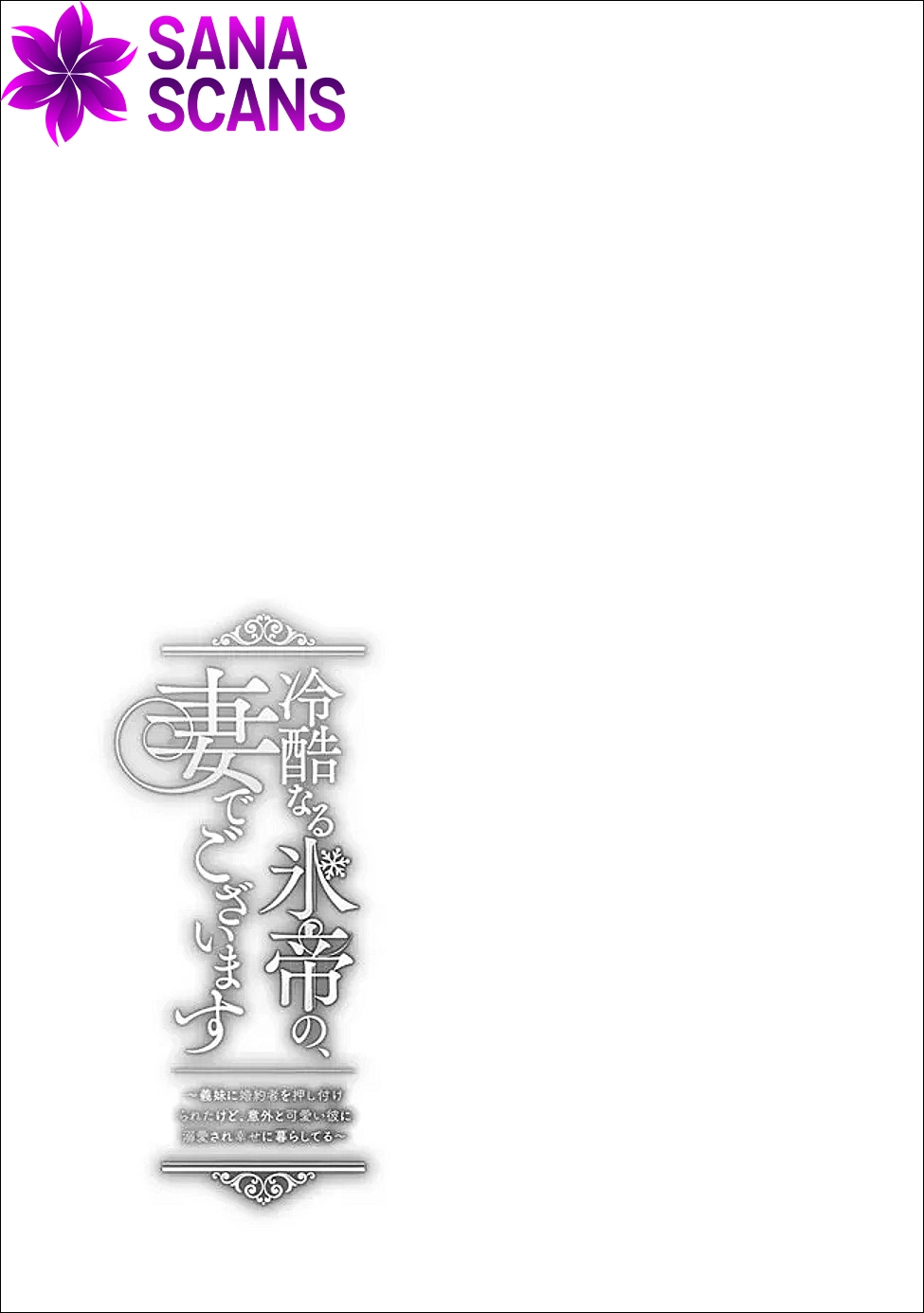 The Ice Emperor’s Wife — My stepsister’s fiancé loves me. Chapter 1 Page 4