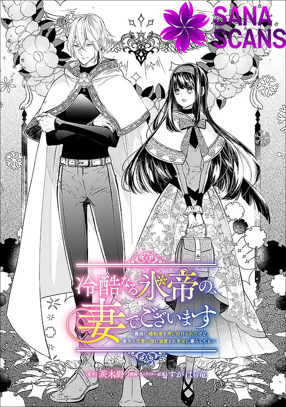 The Ice Emperor’s Wife — My stepsister’s fiancé loves me. Chapter 3 Page 1