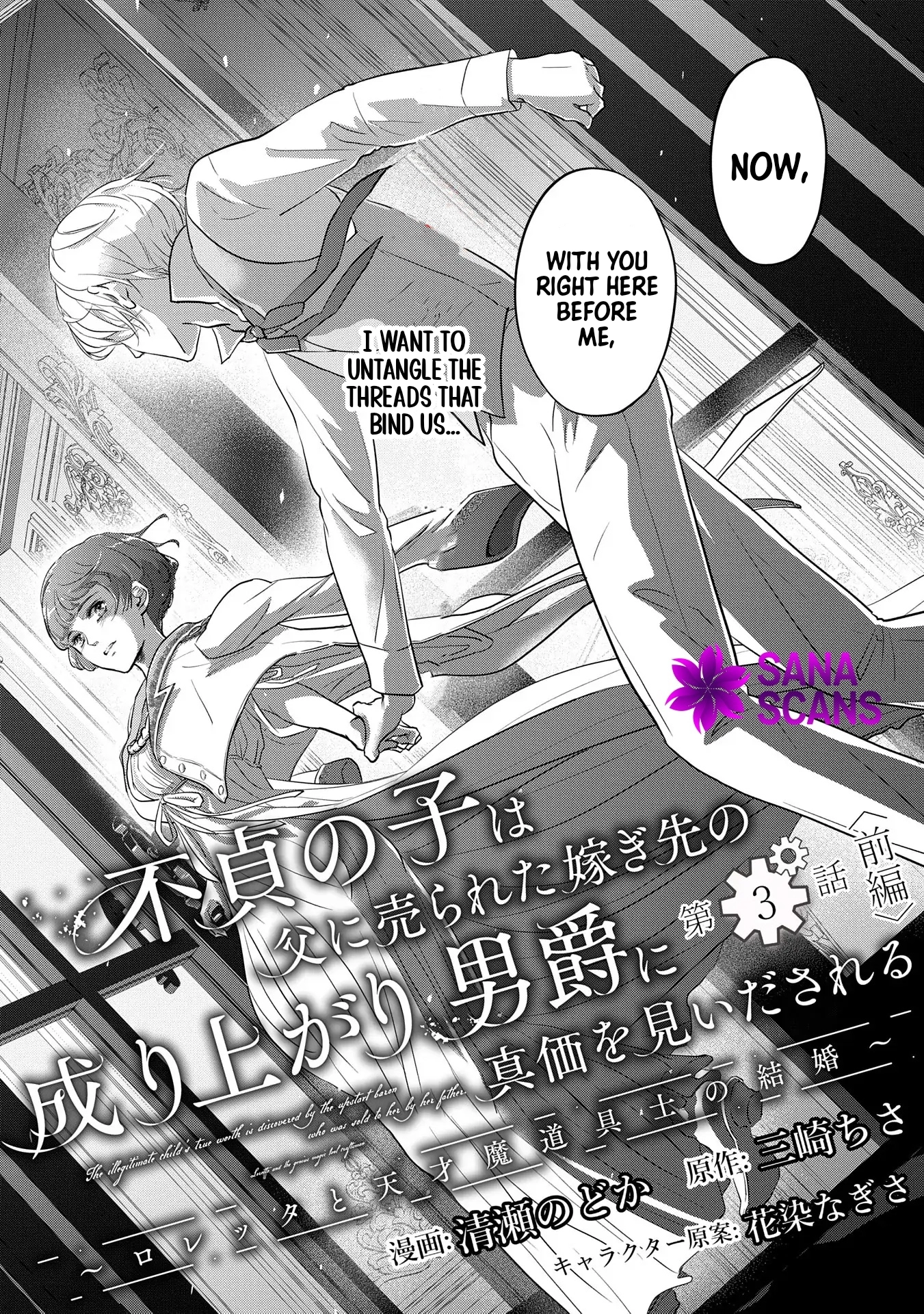 The Illegitimate Bride Sold by Her Father and the Genius Baron She Married Chapter 3 Page 3