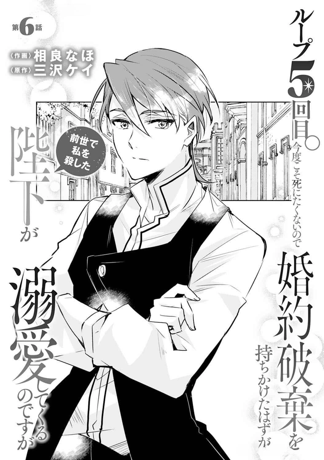 The king who killed me in my past life is drowning me in love in my fifth loop Chapter 6 - ، Page 2
