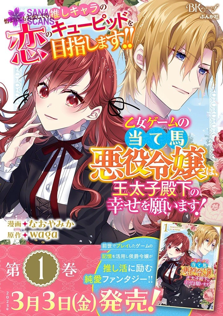 The Losing-Villainess of the Otome Game Wishes for the Crown Prince’s Happiness! Chapter 6 Page 25