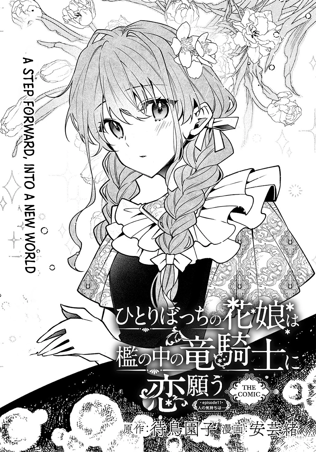 The lovery Flower Girl Who Prayed For Love with a Caged Dragon kight Chapter 11 Page 2