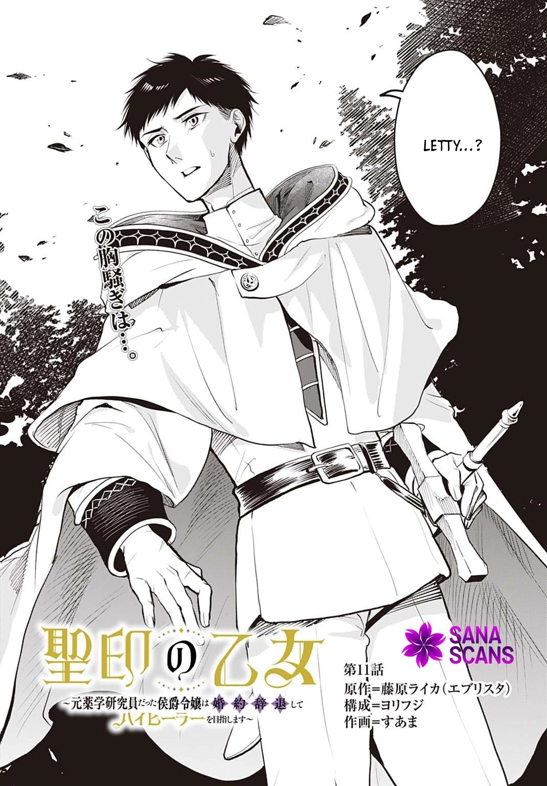 The Maiden of the Sacred Seal — The Marquis’s Daughter Aims to Be a High Healer Chapter 11 Page 2
