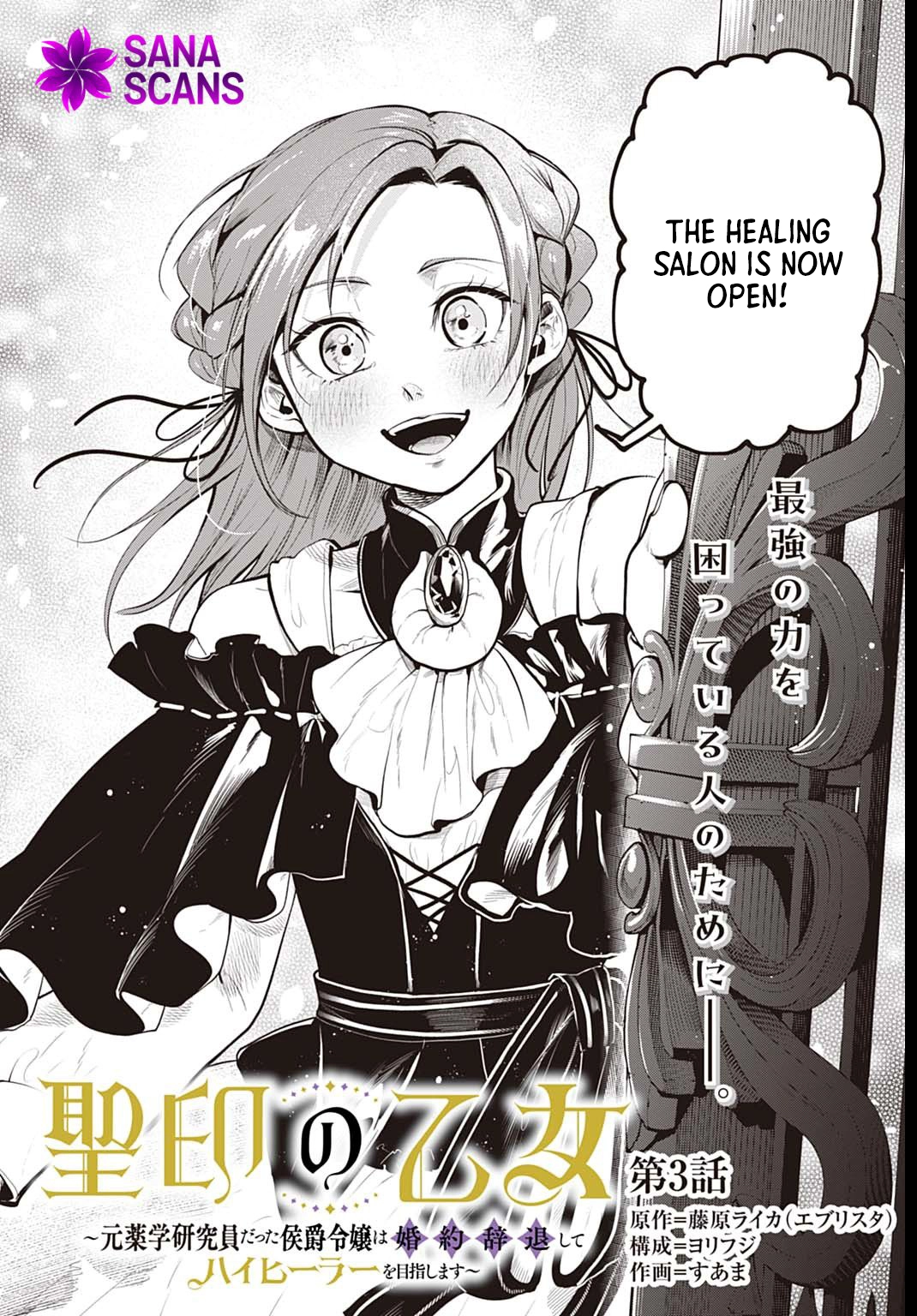 The Maiden of the Sacred Seal — The Marquis’s Daughter Aims to Be a High Healer Chapter 3 Page 2