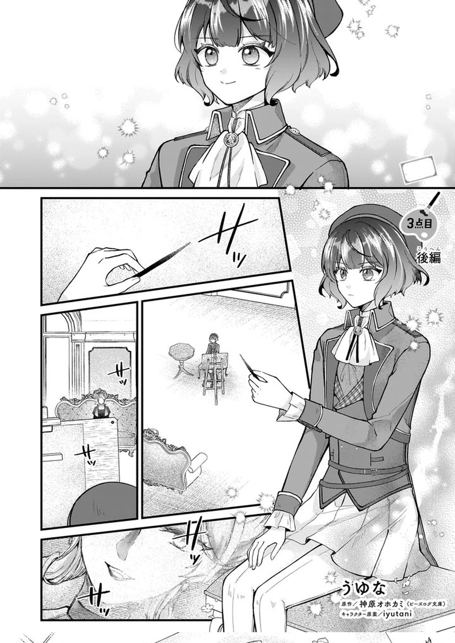 The Melancholy of the Genius Court Painter Chapter 3 - . Page 18