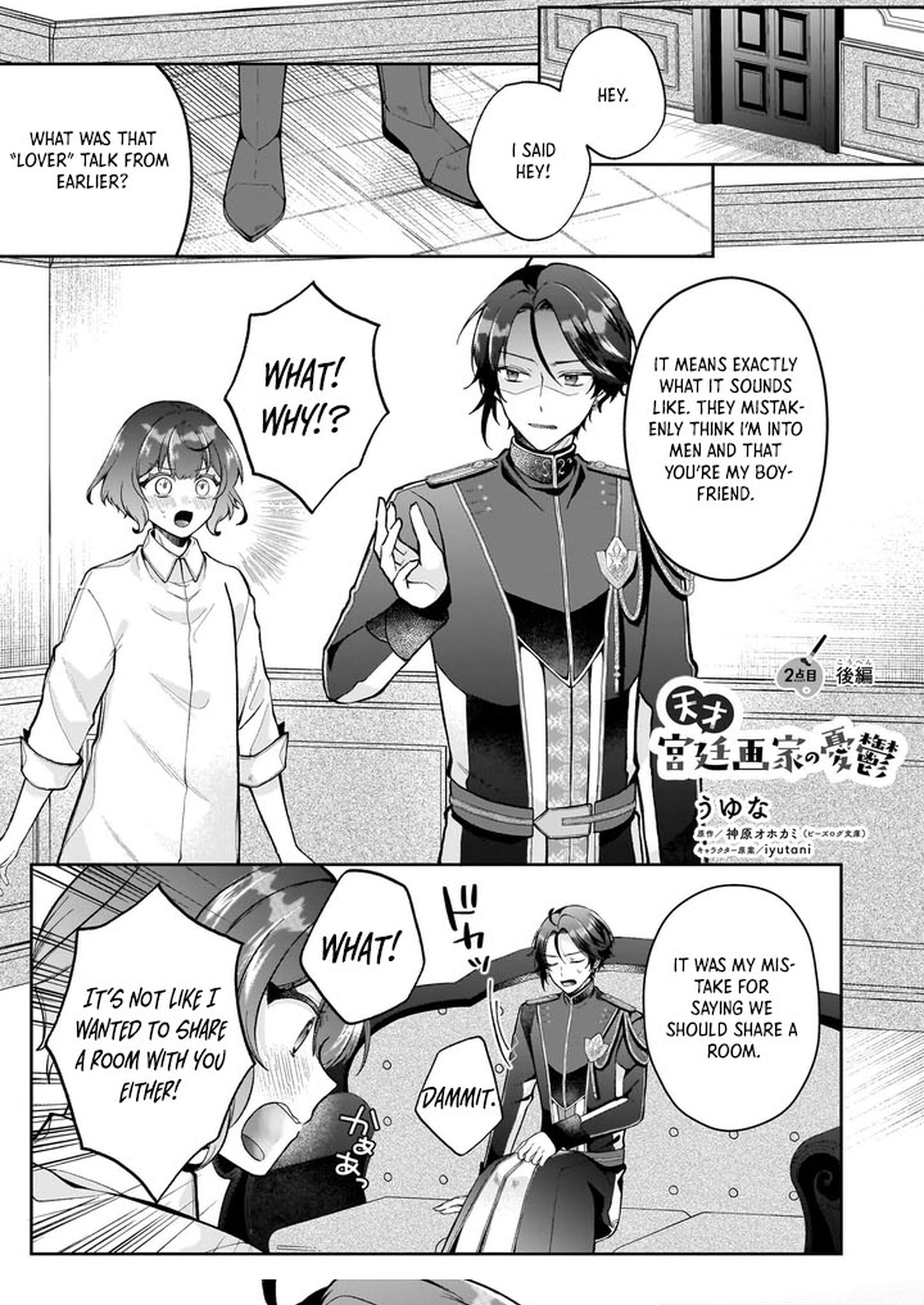 The Melancholy of the Genius Court Painter Chapter 2 - . Page 21