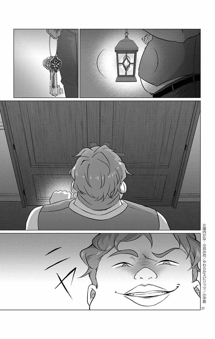 The Peerless Beauty Becomes Unbeatable in Fistfights Chapter 3 Page 27