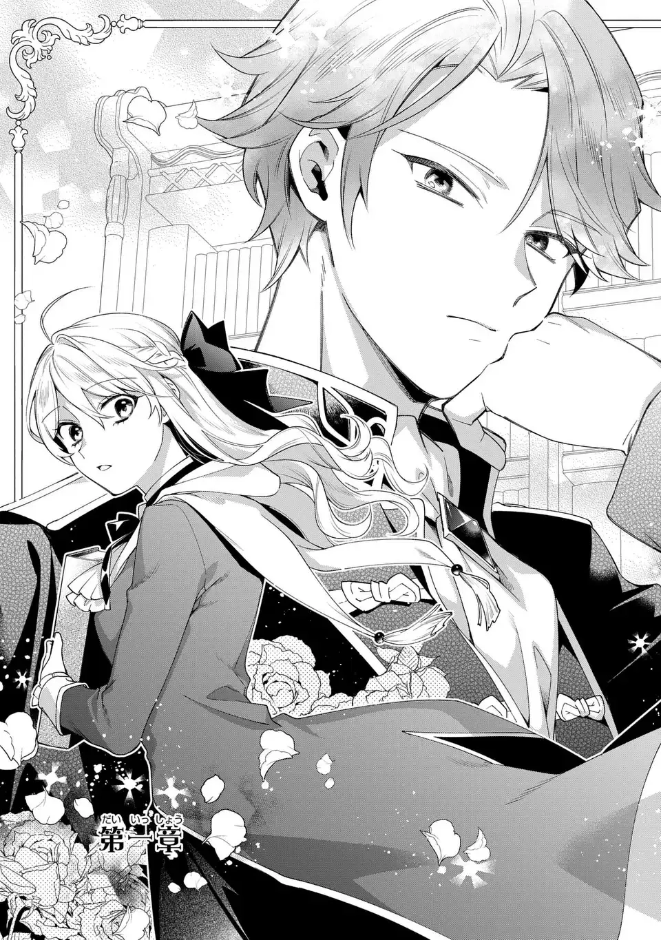 The Prince’s Accountant with a Secret — The Fake Lady Just Wants to Resign Peacefully to Avoid Execution! Chapter 1 Page 5
