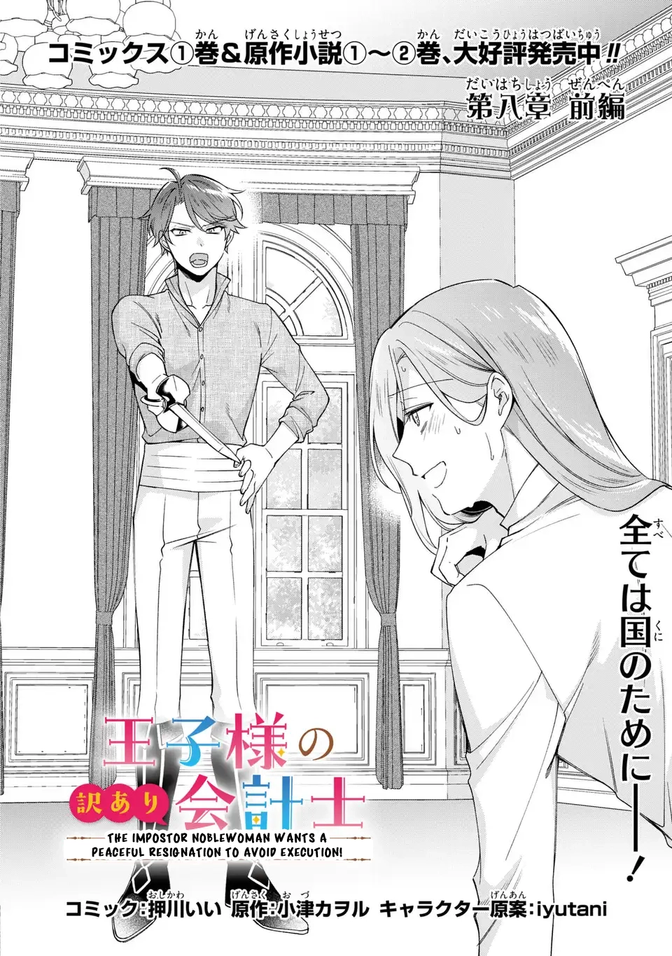 The Prince’s Accountant with a Secret — The Fake Lady Just Wants to Resign Peacefully to Avoid Execution! Chapter 8 Page 2