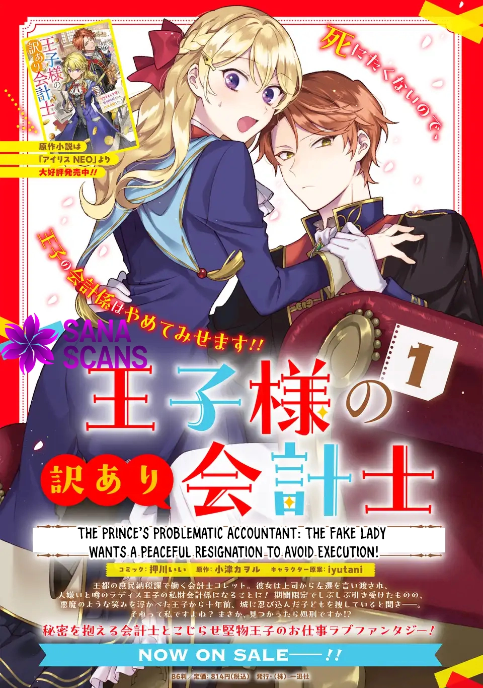 The Prince’s Accountant with a Secret — The Fake Lady Just Wants to Resign Peacefully to Avoid Execution! Chapter 7 Page 16
