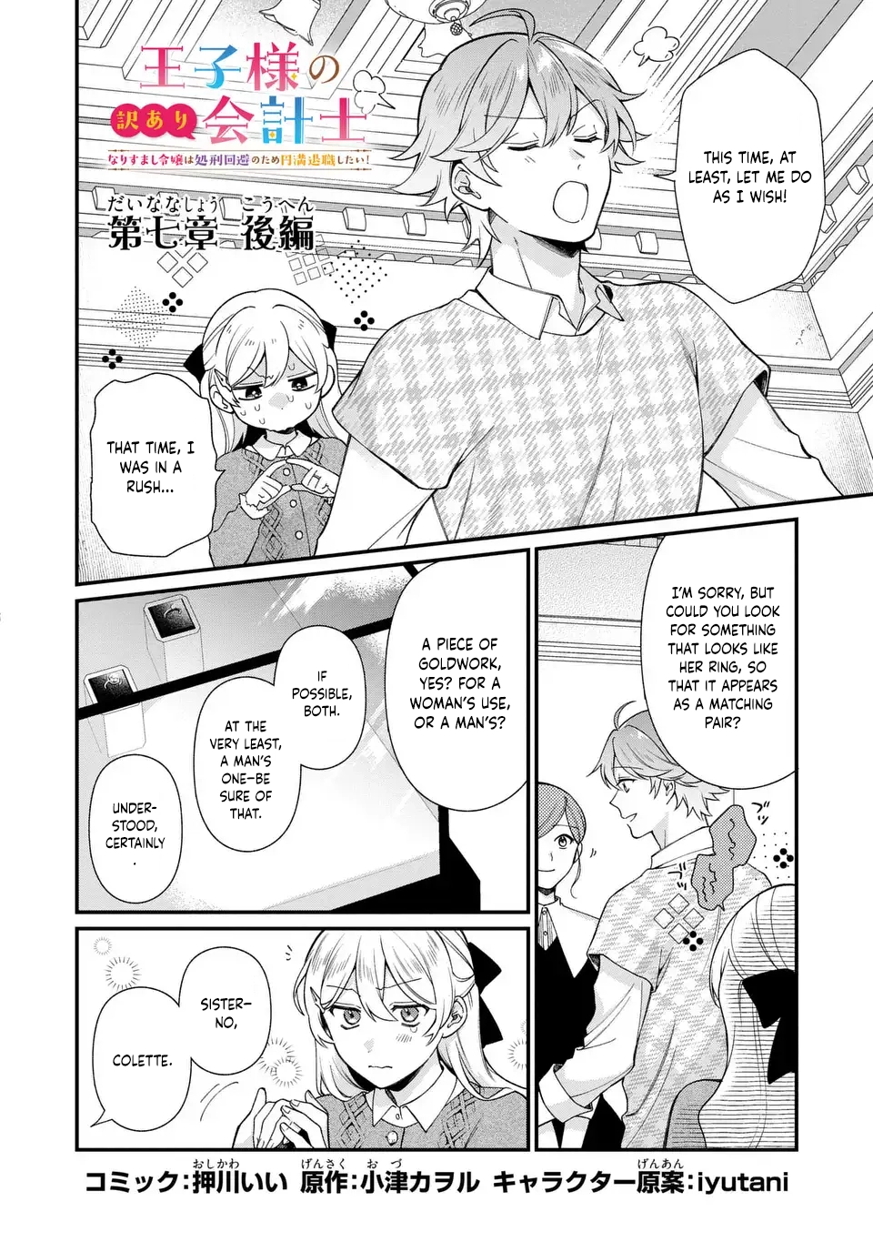 The Prince’s Accountant with a Secret — The Fake Lady Just Wants to Resign Peacefully to Avoid Execution! Chapter 7 Page 18