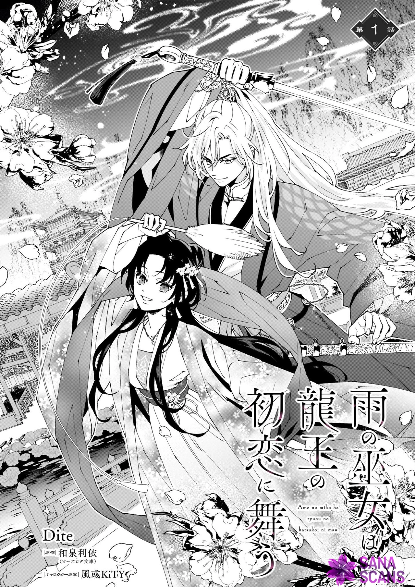 The Rain Shrine Maiden Dances in the Dragon King’s First Love Chapter 1 - . Page 4