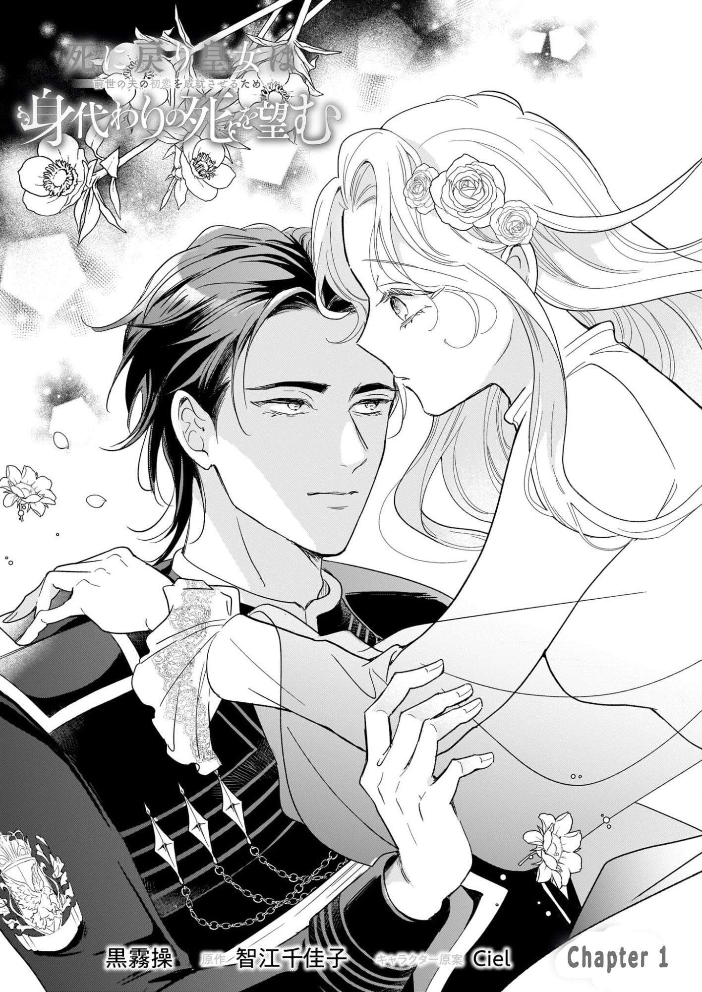 The Reborn Princess Wishes for a Substitute Death to Fulfill Her Former Husband’s First Love. Chapter 1 - . Page 6