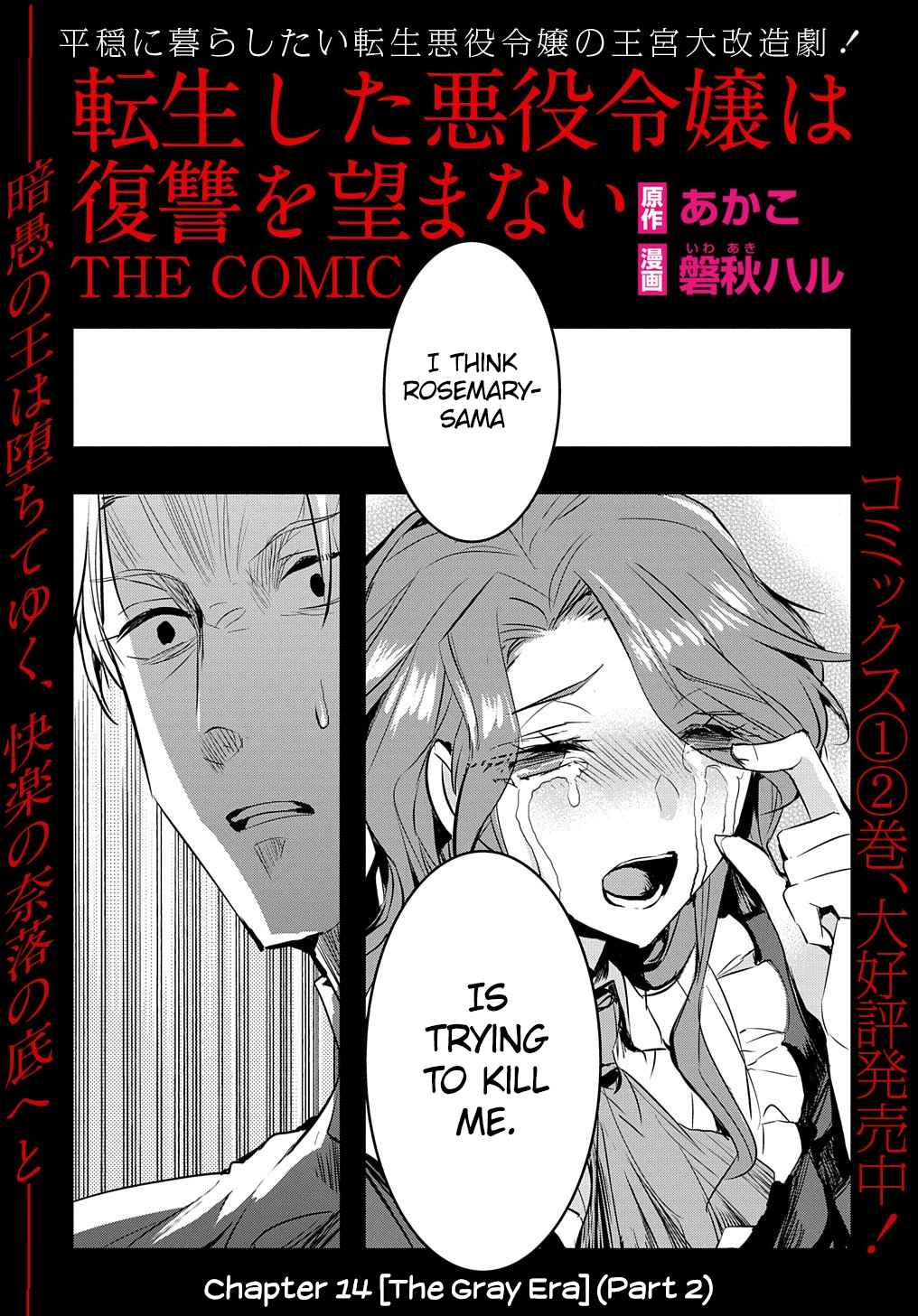 The Reincarnated Villainess Doesn’t Wish for Revenge Chapter 14 Page 19