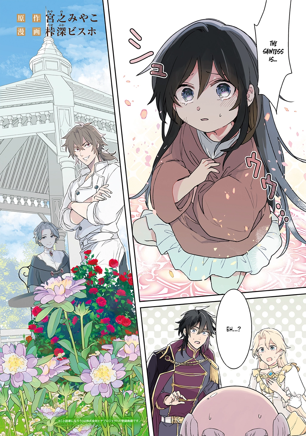 The Saint Is Five, So I'll Just Be the Decorative Queen. Chapter 1 Page 2