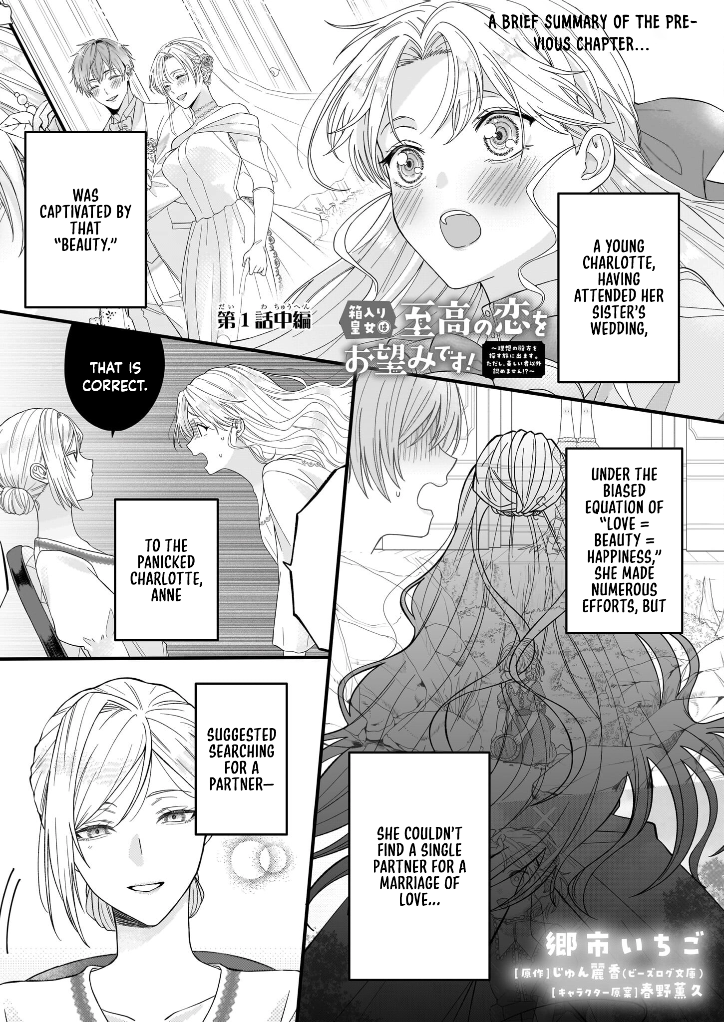 The Sheltered Imperial Princess Seeks Supreme Love! Chapter 1 - . Page 16