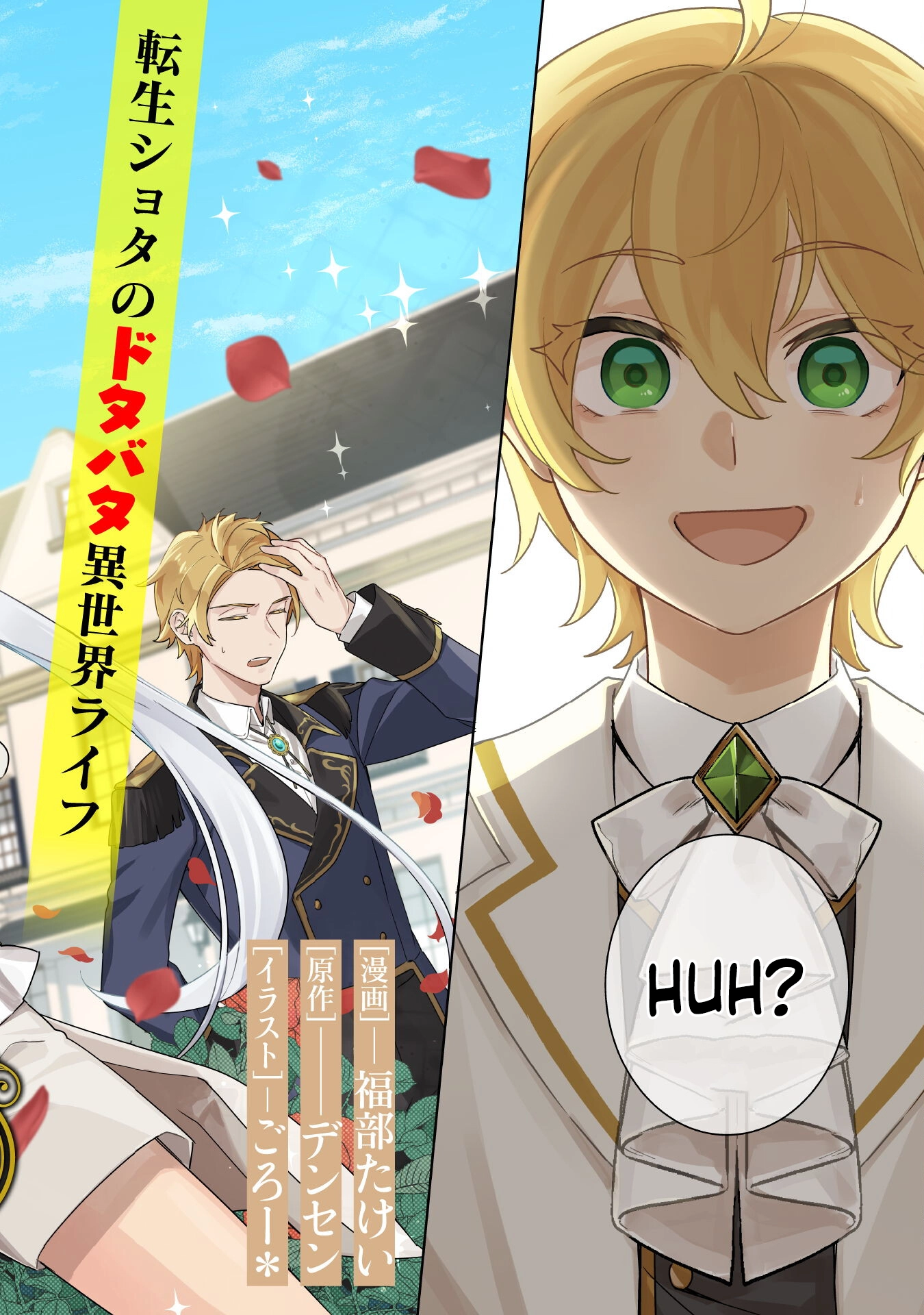 The Third Son of the Haiburuku Family is a Little Devil Shota Chapter 1 - . Page 3