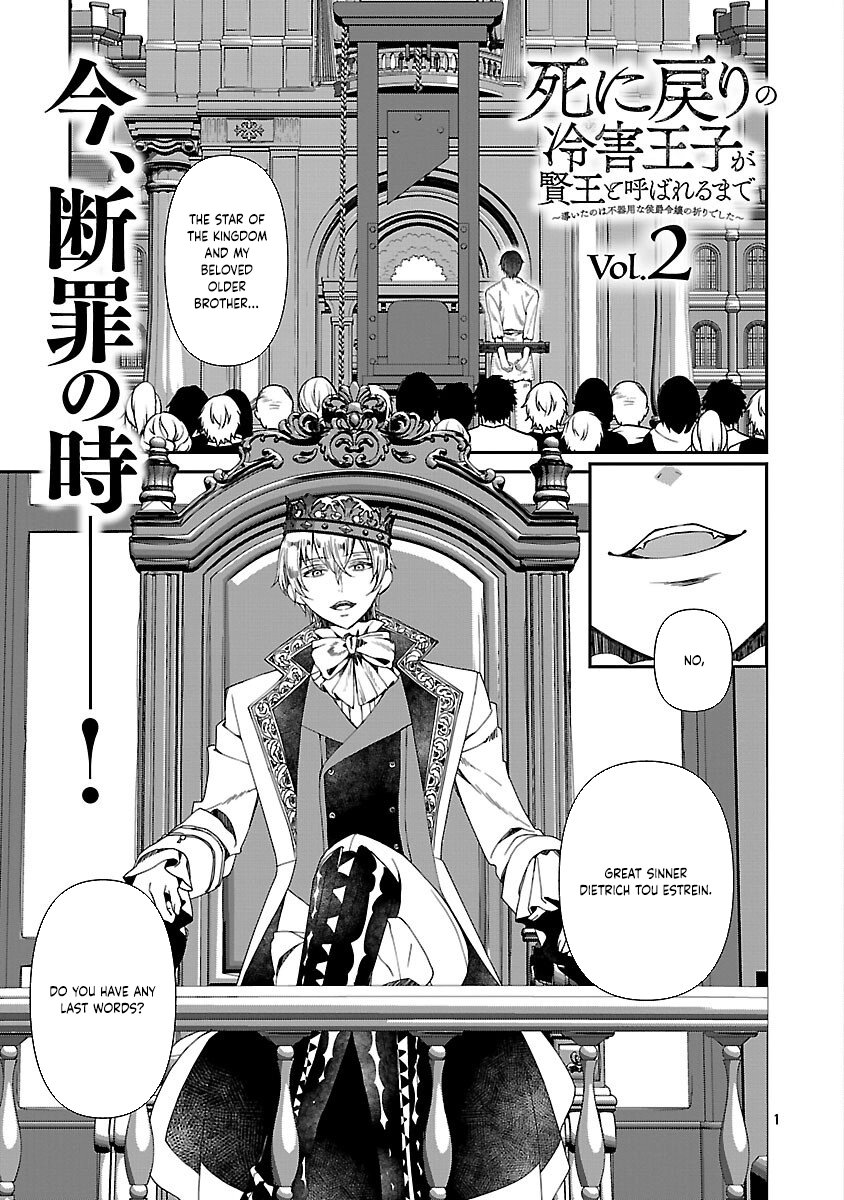 The Time-Rewound Frost Prince Becomes a Wise King Chapter 2 Page 3