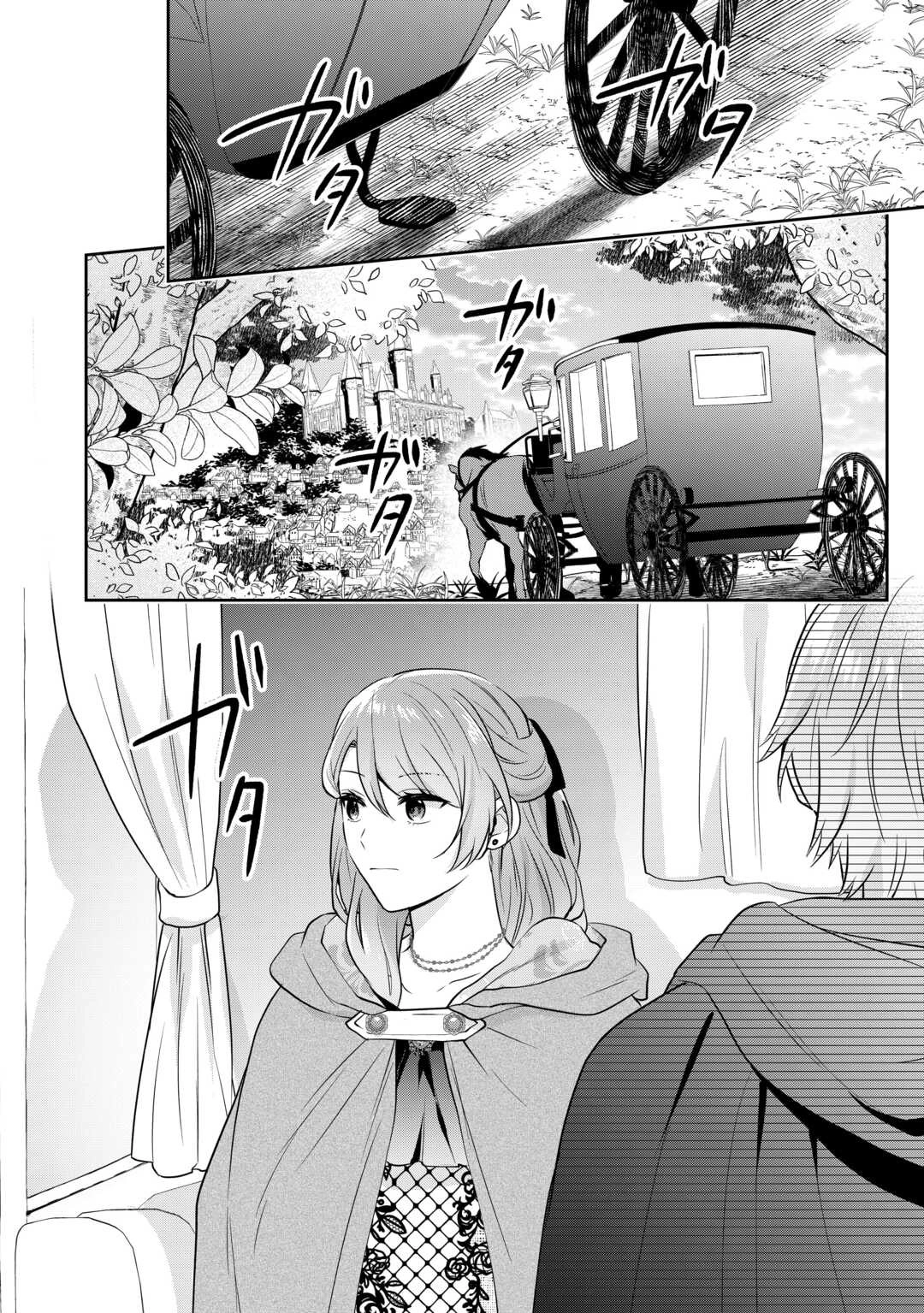 The Unloved Bride Spends Her First Night Alone. Chapter 9 Page 2