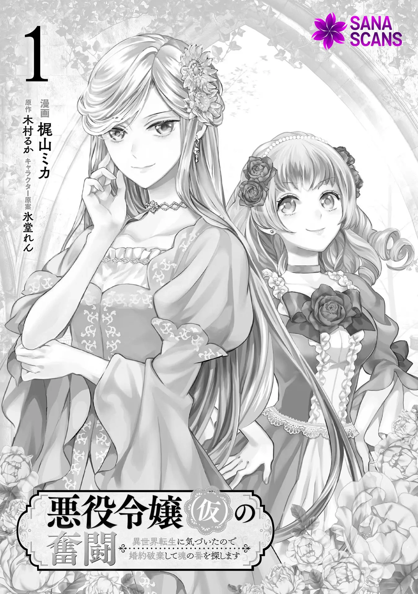 The Villainess Breaks Off Her Engagement to Find Her Soulmate Chapter 1 Page 4