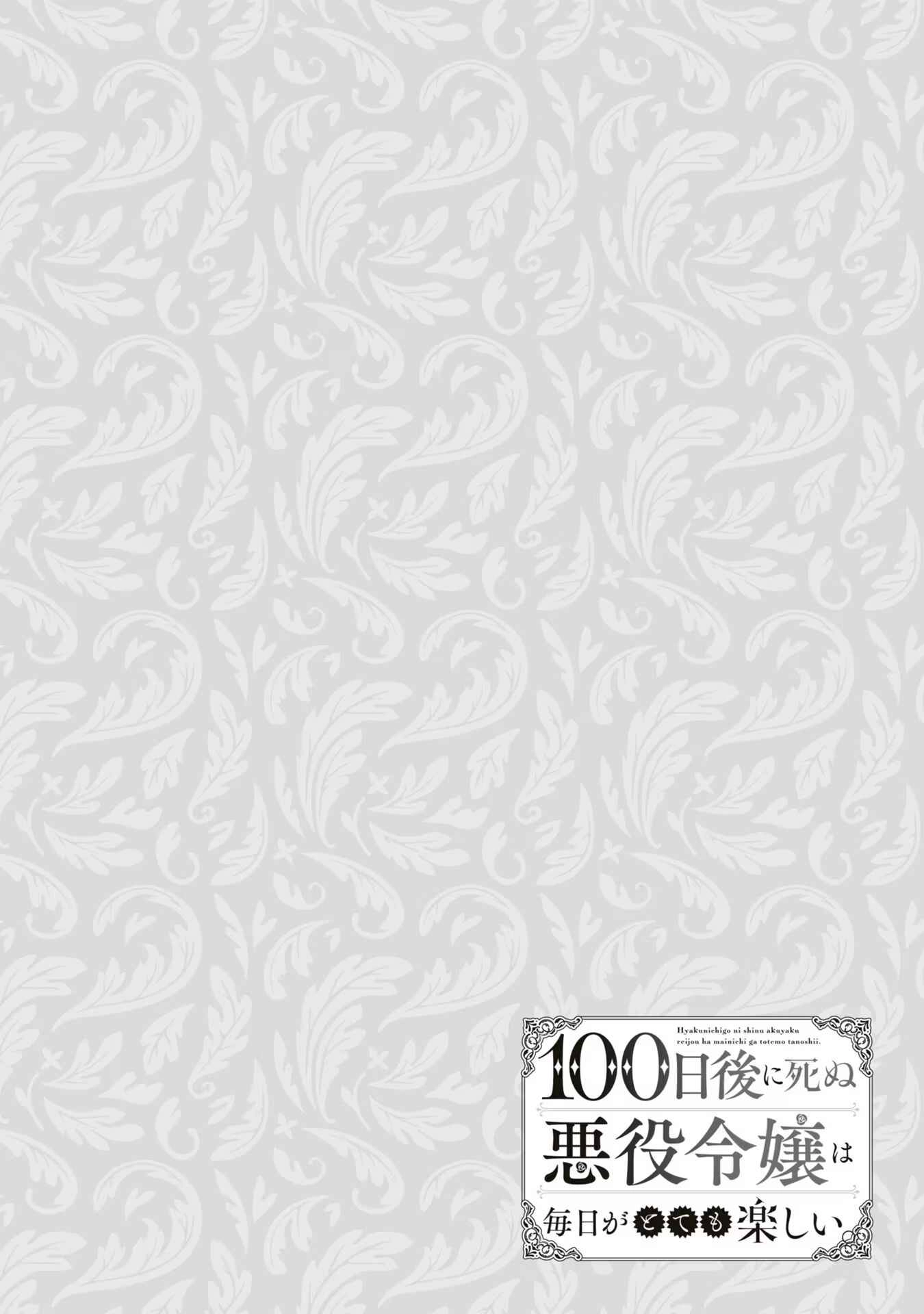 The Villainess Who Will Die in 100 Days Is Enjoying Every Day to the Fullest. Chapter 3 Page 31