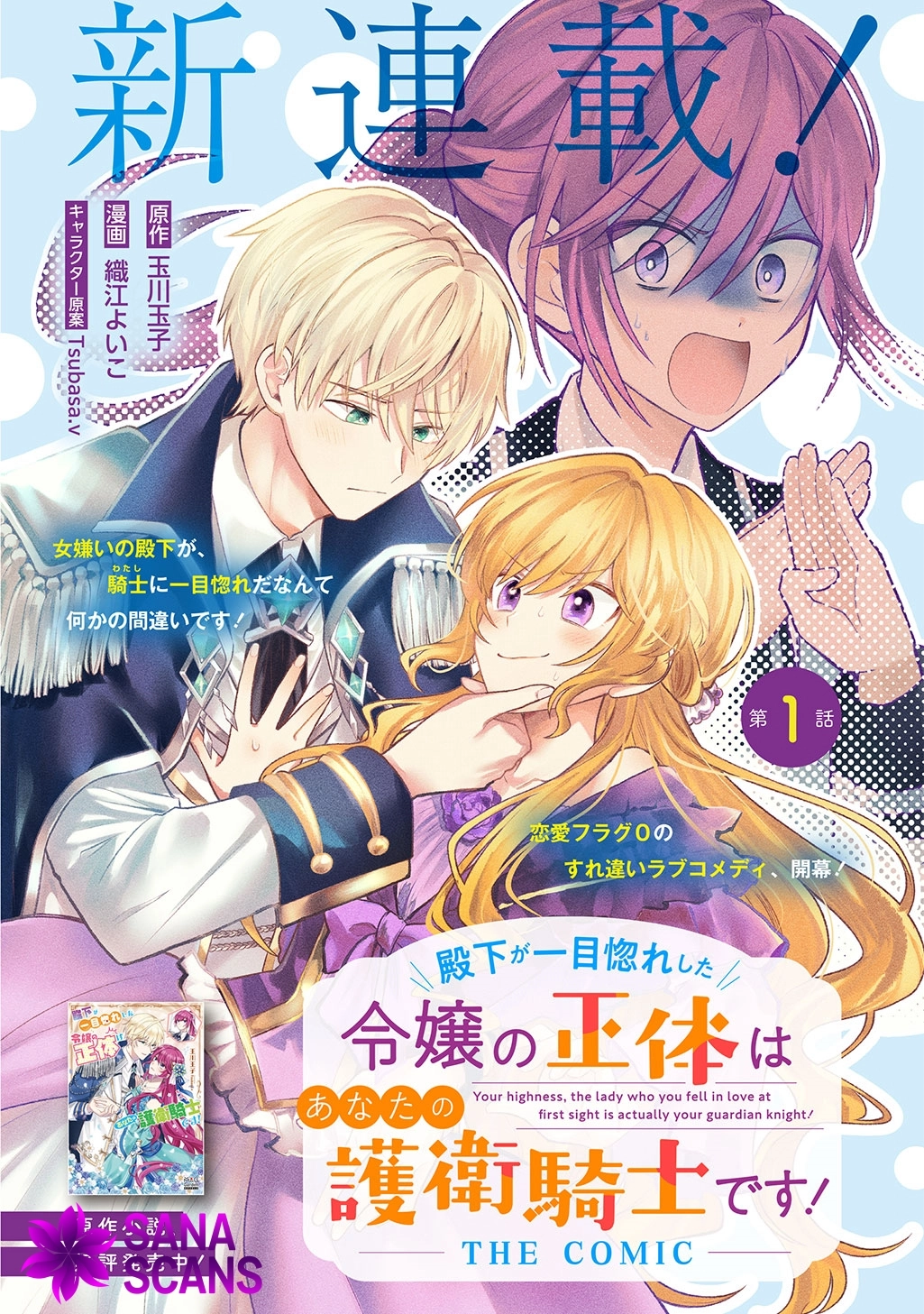 The young lady His Highness fell in love with at first sight is actually your guard knight! Chapter 1 - ch1 Page 4