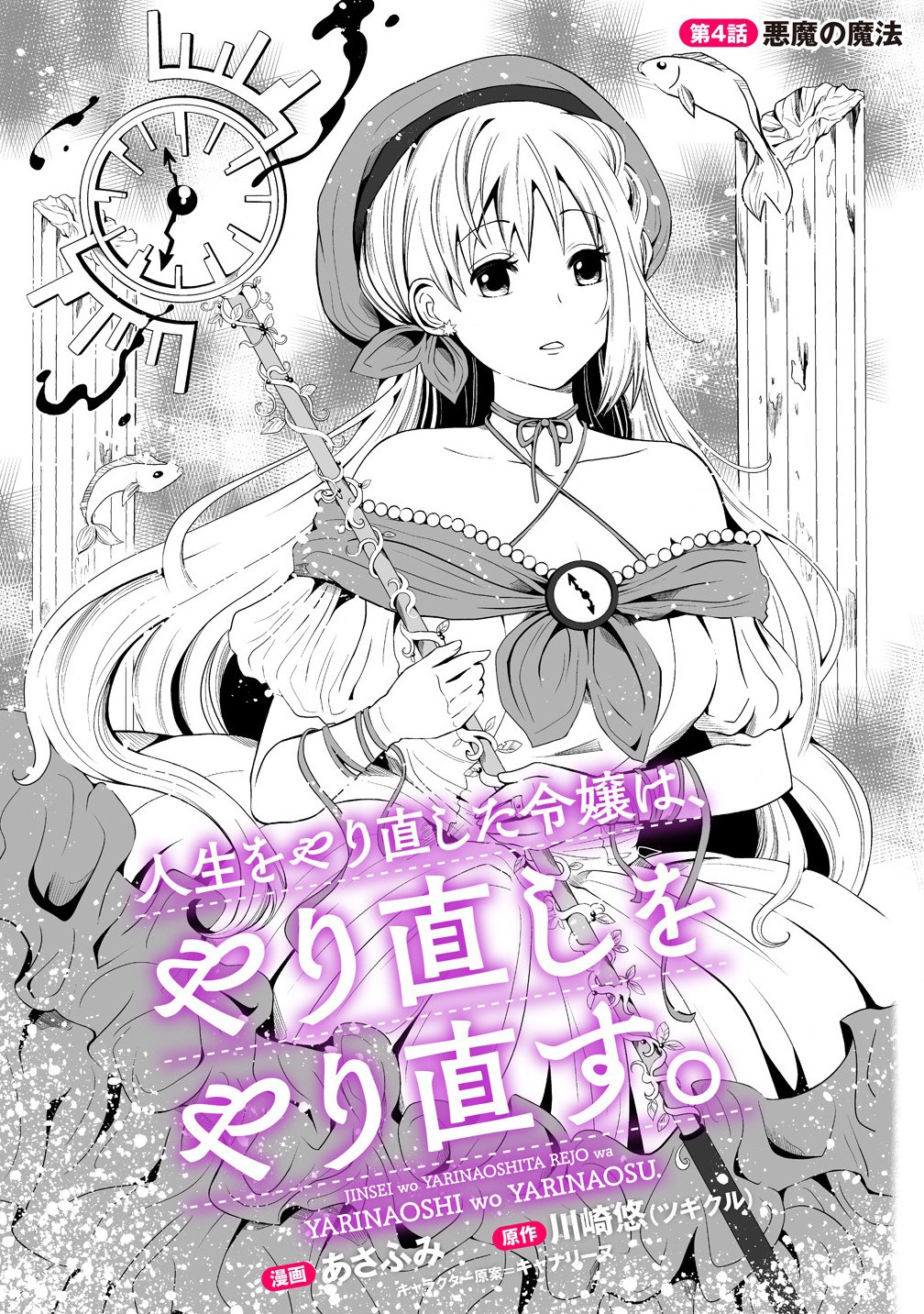 The Young Lady Who Restarted Her Life, Restarts It Again. Chapter 4 - . Page 3