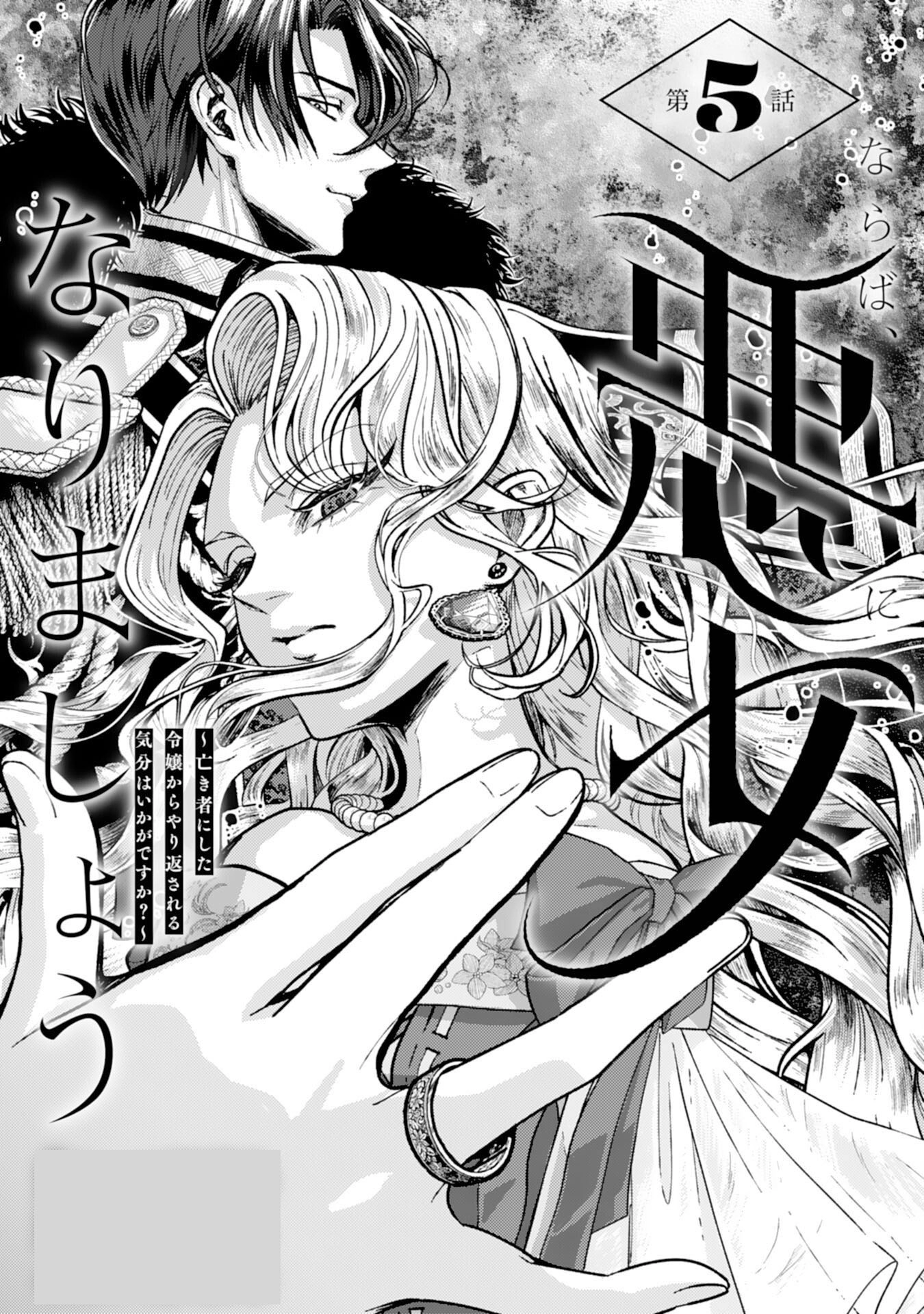 Then I’ll Become a Villainess — How Does It Feel to Be Avenged? Chapter 5 Page 3