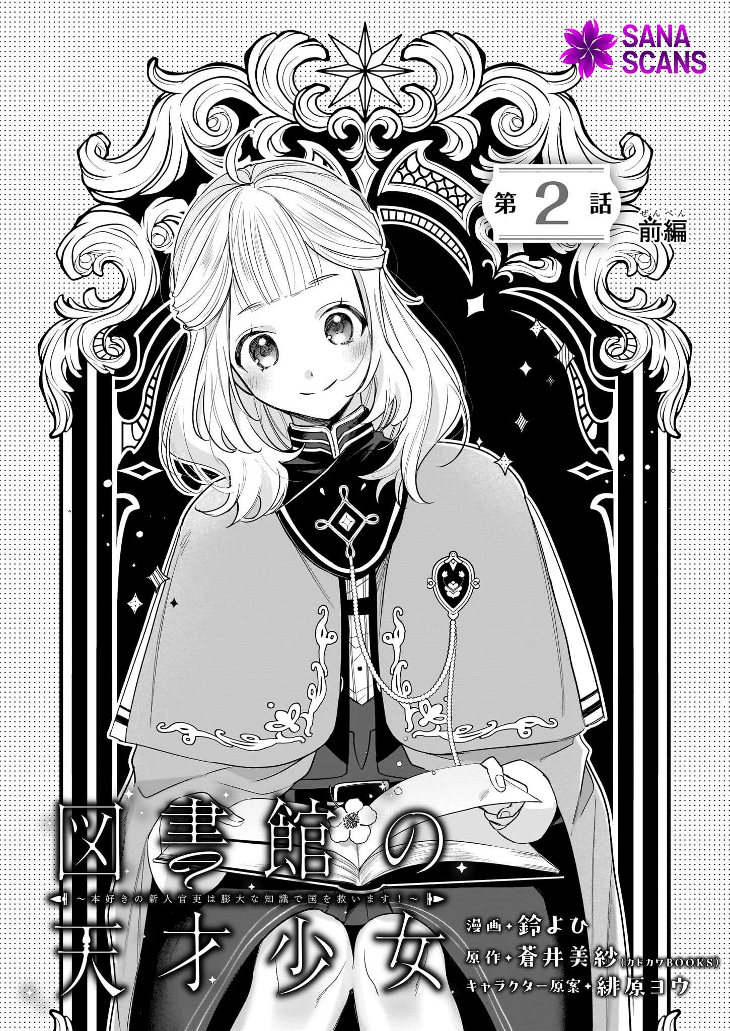 Toshokan no Tensai Shoujo: Honzuki no Shinjin Kanri wa Boudai na Chishiki de Kuni wo Sukuimasu Chapter 2 Page 3
