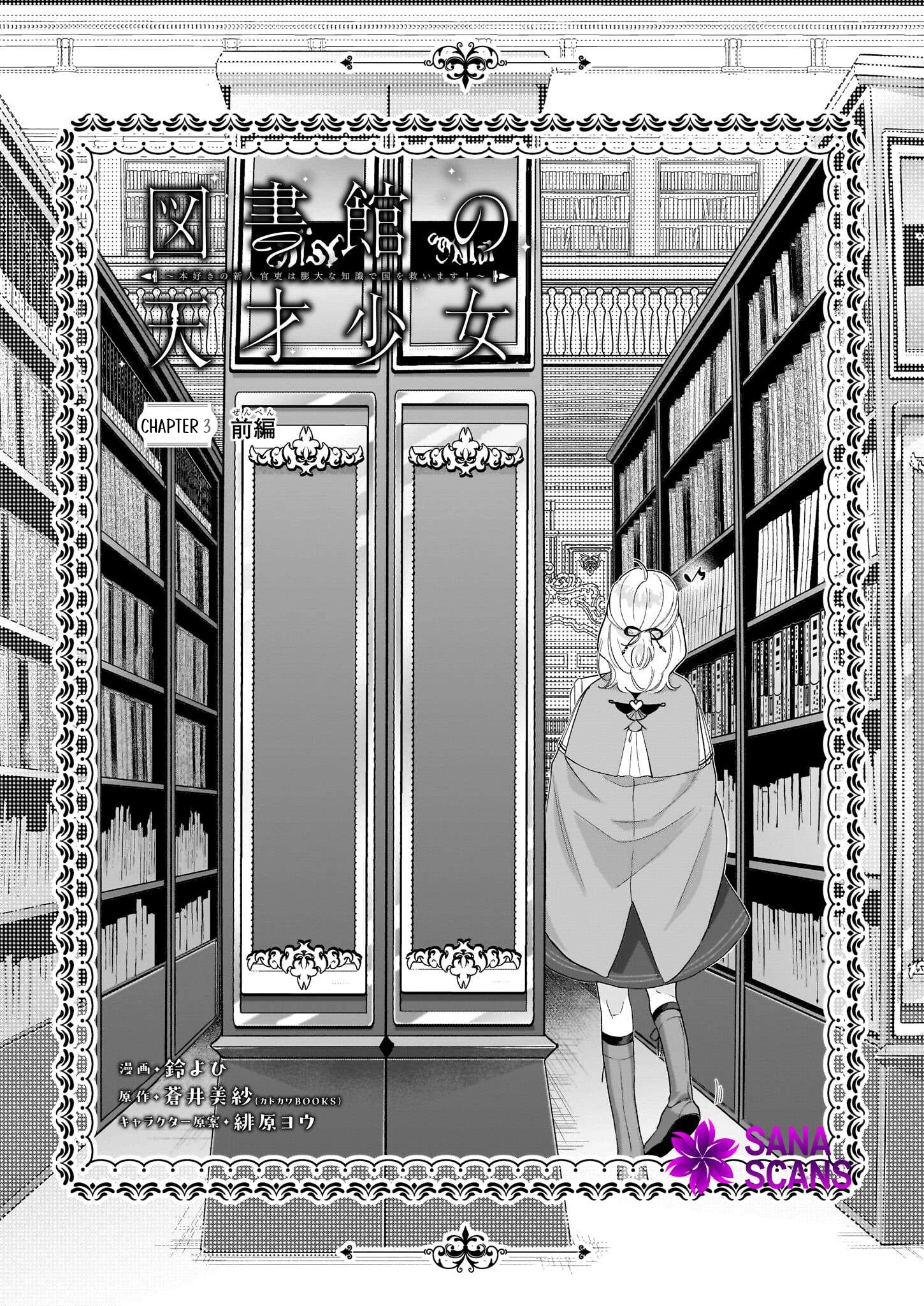 Toshokan no Tensai Shoujo: Honzuki no Shinjin Kanri wa Boudai na Chishiki de Kuni wo Sukuimasu Chapter 3 Page 2