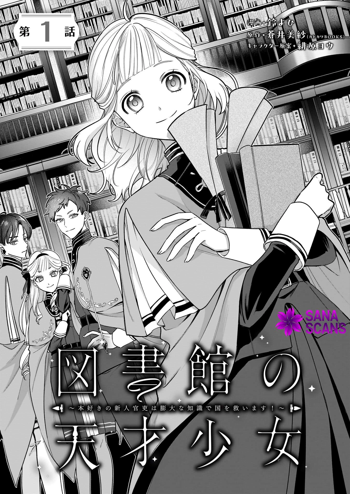 Toshokan no Tensai Shoujo: Honzuki no Shinjin Kanri wa Boudai na Chishiki de Kuni wo Sukuimasu Chapter 1 Page 4