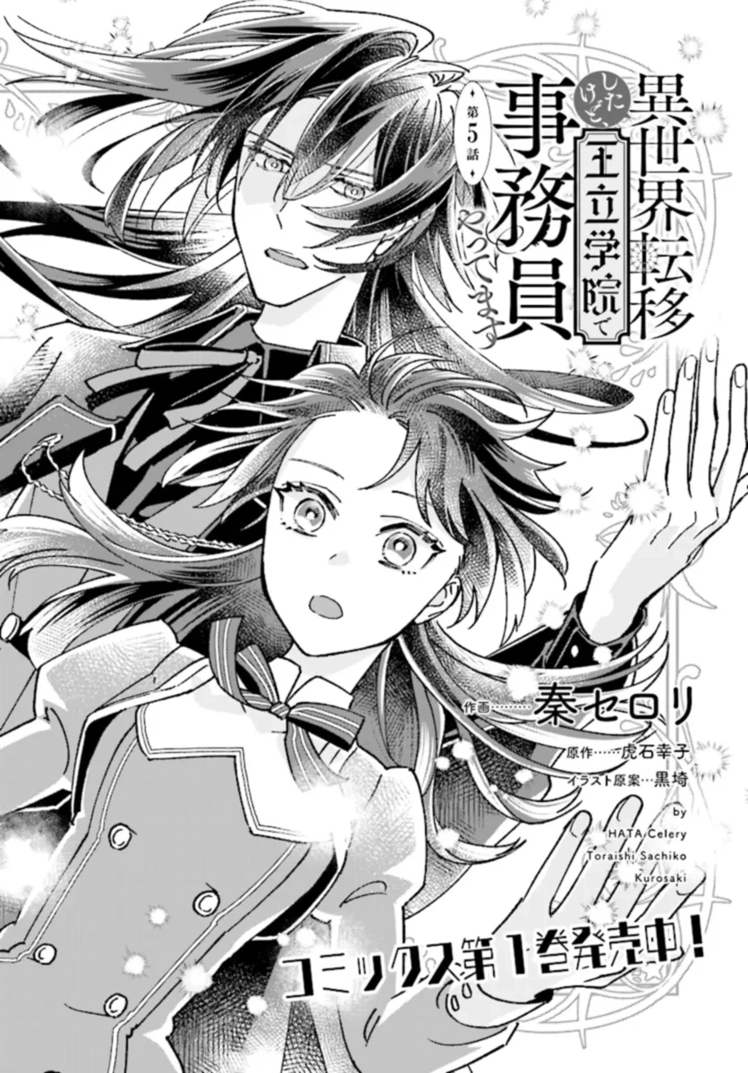 Transported to Another World, Now I’m a Royal Academy Clerk Chapter 5 - . Page 2