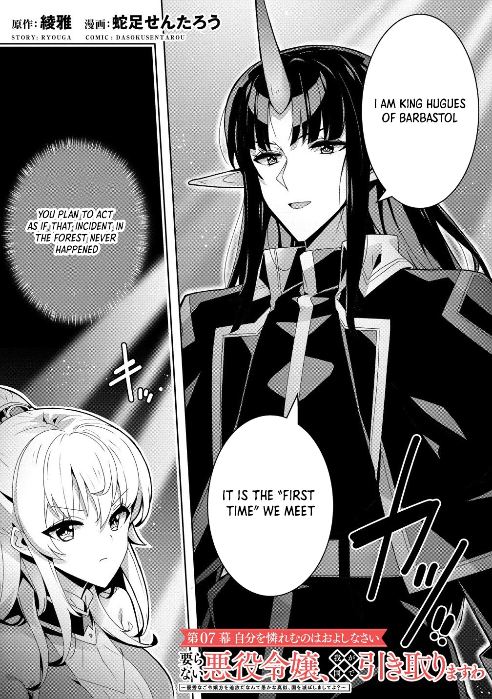 Unwanted Villainess? We’ll Take Her. Throwing Away Talent Dooms a Nation. Chapter 7 Page 2