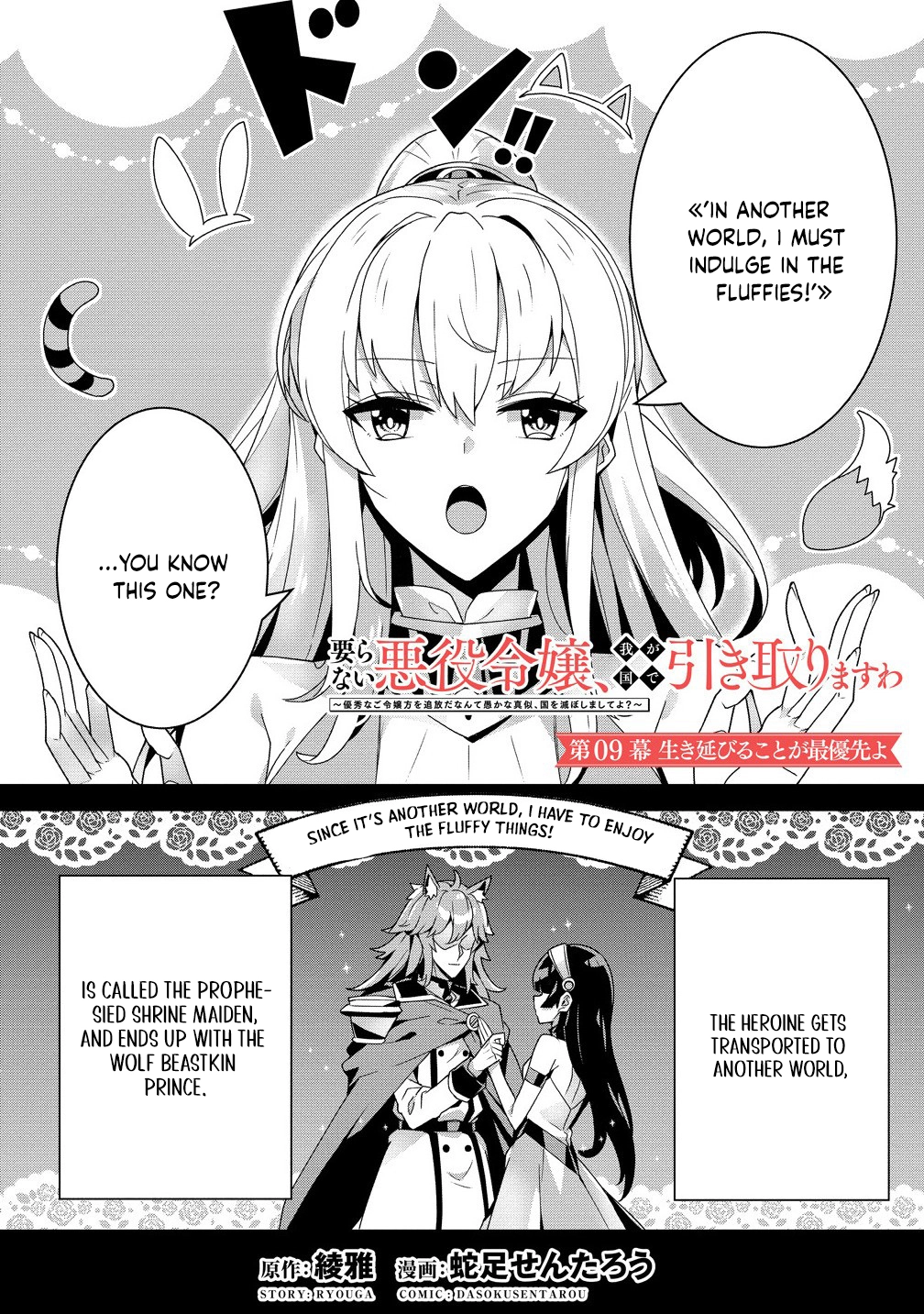 Unwanted Villainess? We’ll Take Her. Throwing Away Talent Dooms a Nation. Chapter 9 Page 2