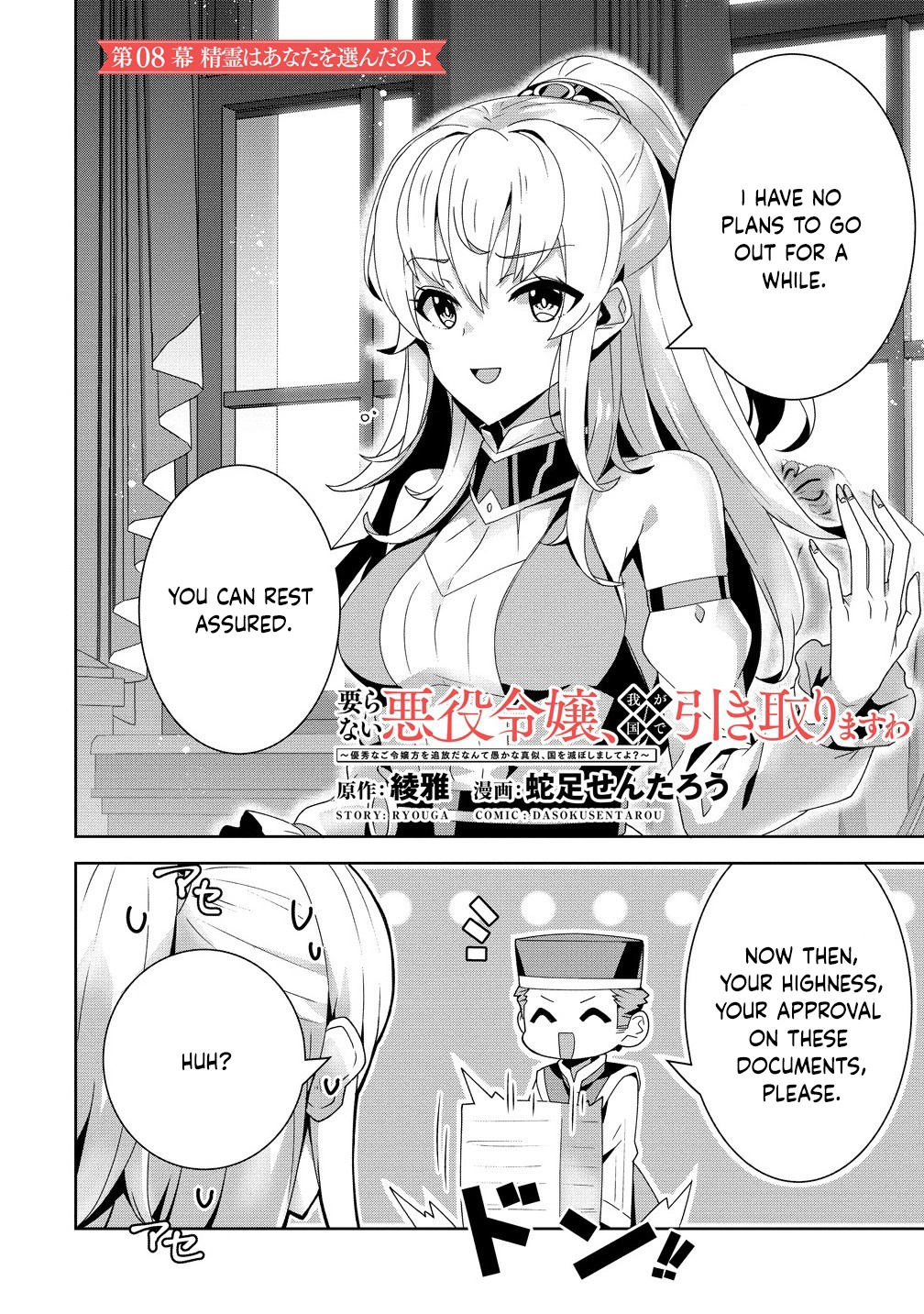 Unwanted Villainess? We’ll Take Her. Throwing Away Talent Dooms a Nation. Chapter 8 Page 2