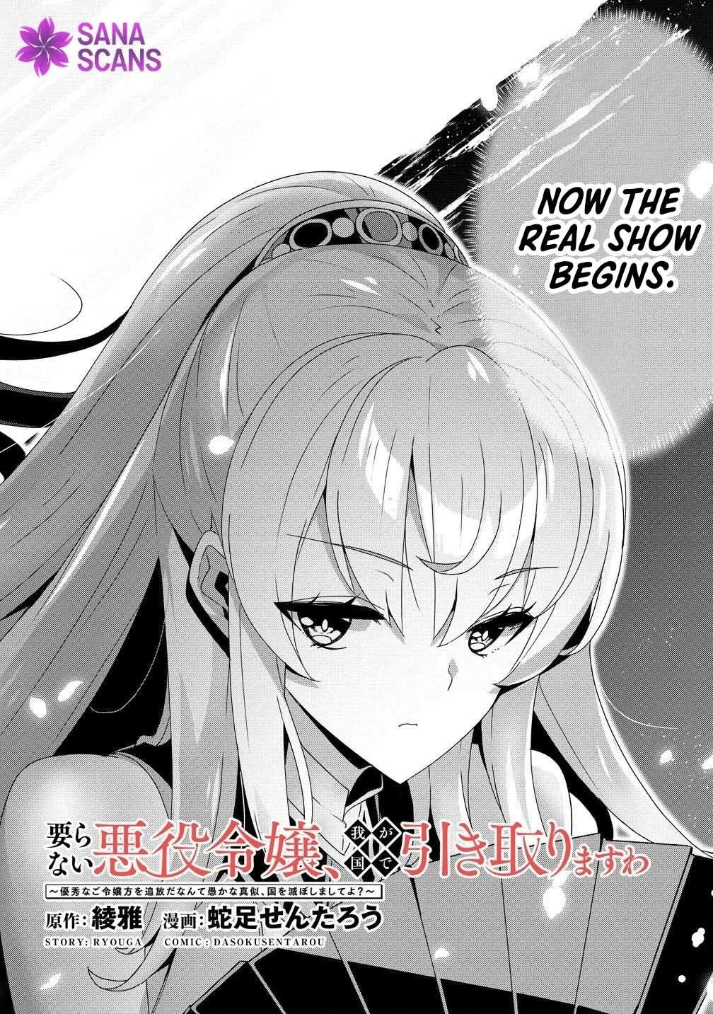 Unwanted Villainess? We’ll Take Her. Throwing Away Talent Dooms a Nation. Chapter 1 - . Page 2