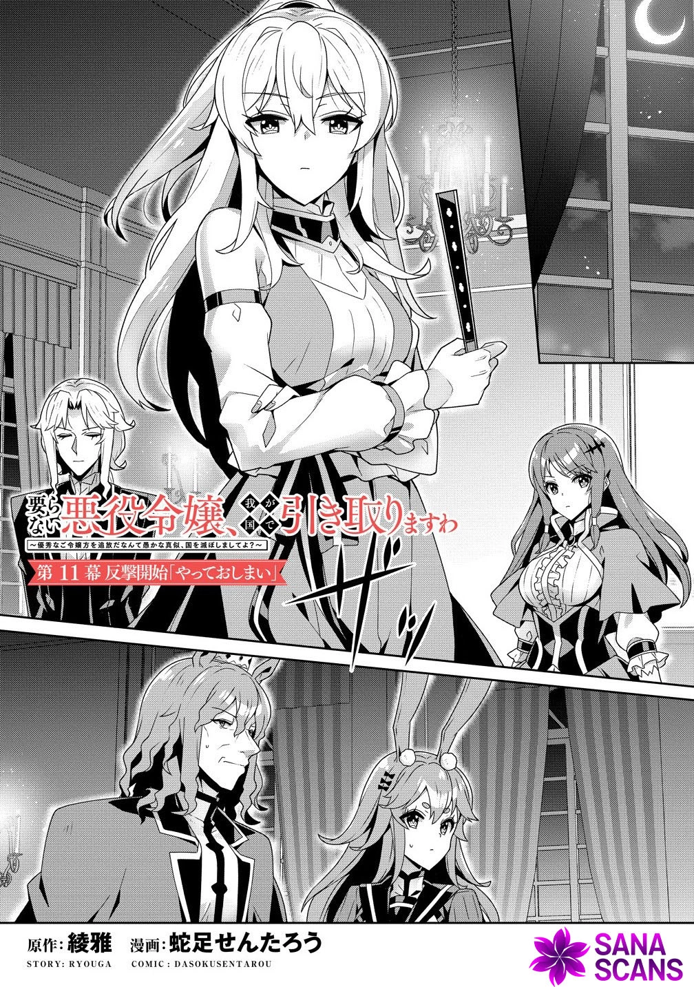 Unwanted Villainess? We’ll Take Her. Throwing Away Talent Dooms a Nation. Chapter 11 Page 2