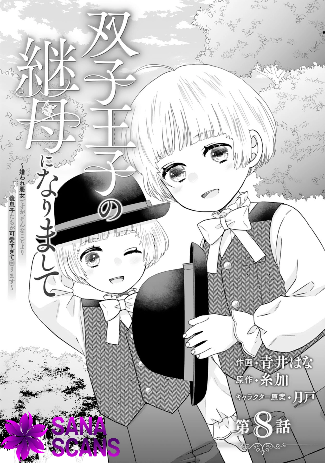 Villainess Stepmother of Twin Princes Who Just Loves Her Cute Boys. Chapter 8 Page 1