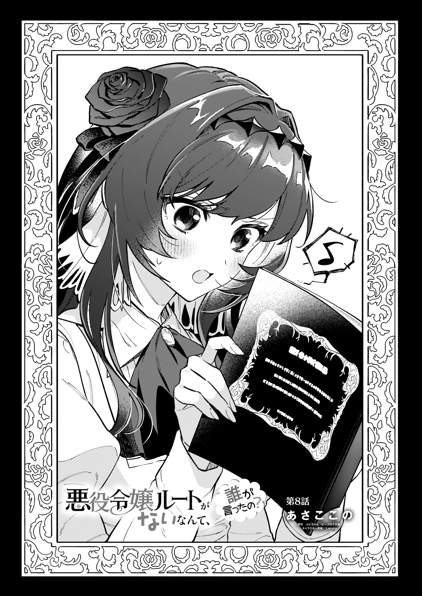 Who said there’s no villainess route? Chapter 8 Page 3