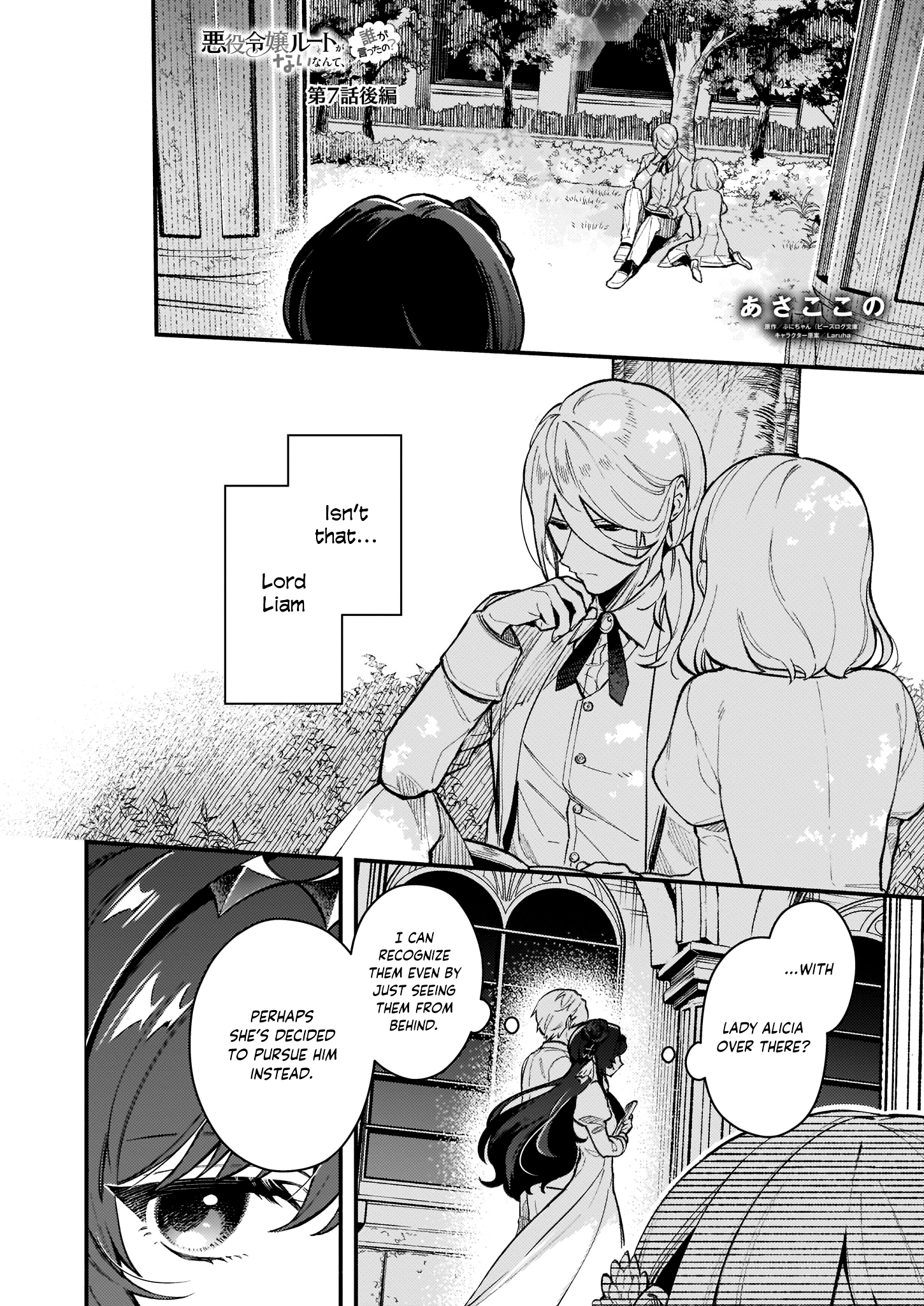 Who said there’s no villainess route? Chapter 7 Page 14