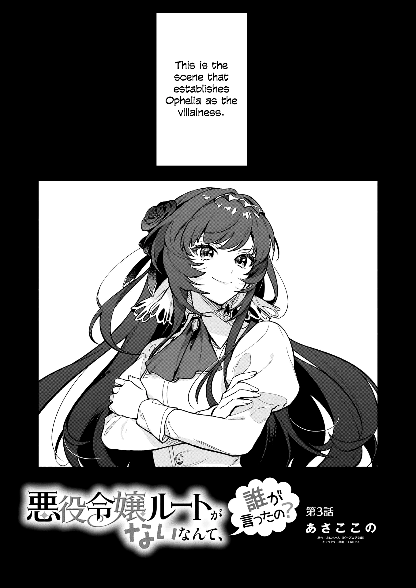 Who said there’s no villainess route? Chapter 3 Page 3